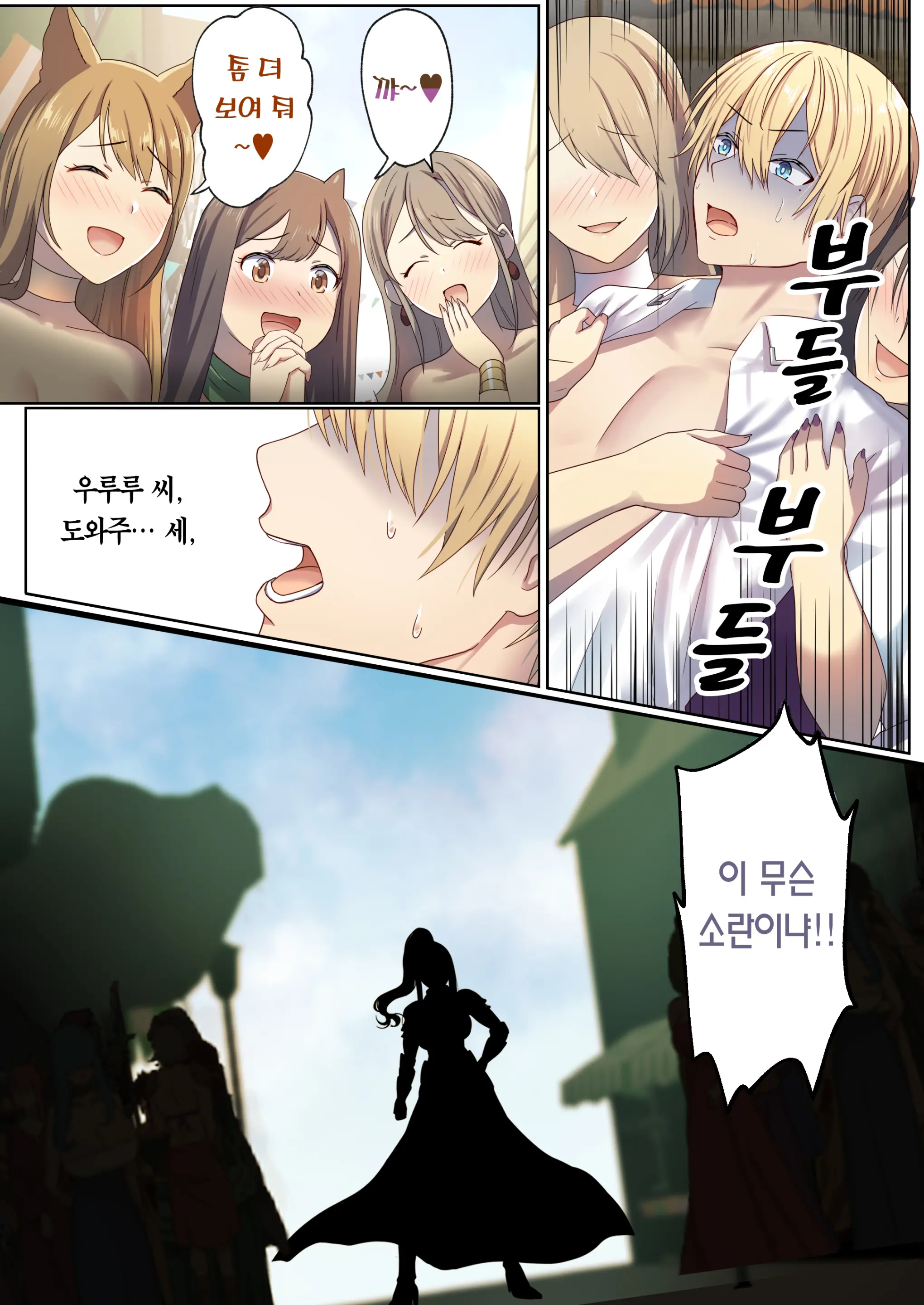 Meguri Meguru Rinne No Naka De 1 | 돌고 도는 윤회 속에서 1
