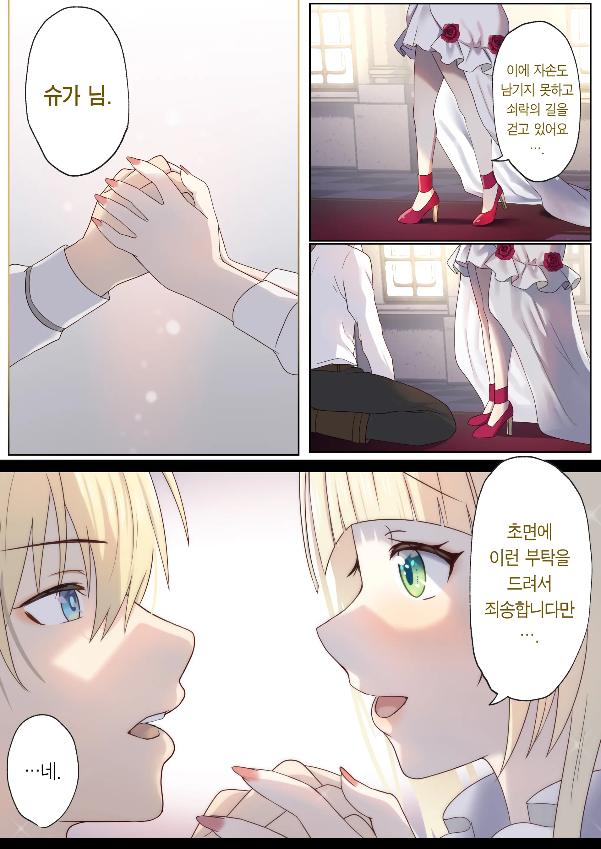 Meguri Meguru Rinne No Naka De 1 | 돌고 도는 윤회 속에서 1