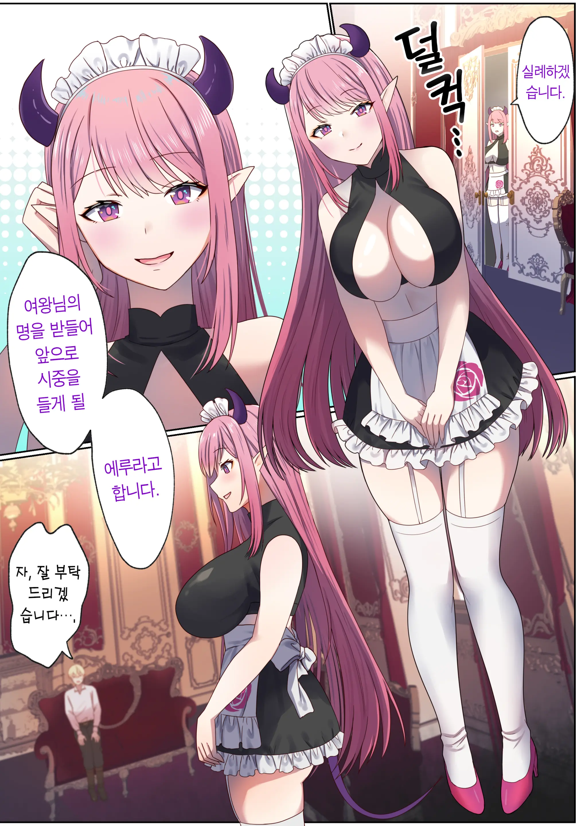Meguri Meguru Rinne No Naka De 1 | 돌고 도는 윤회 속에서 1