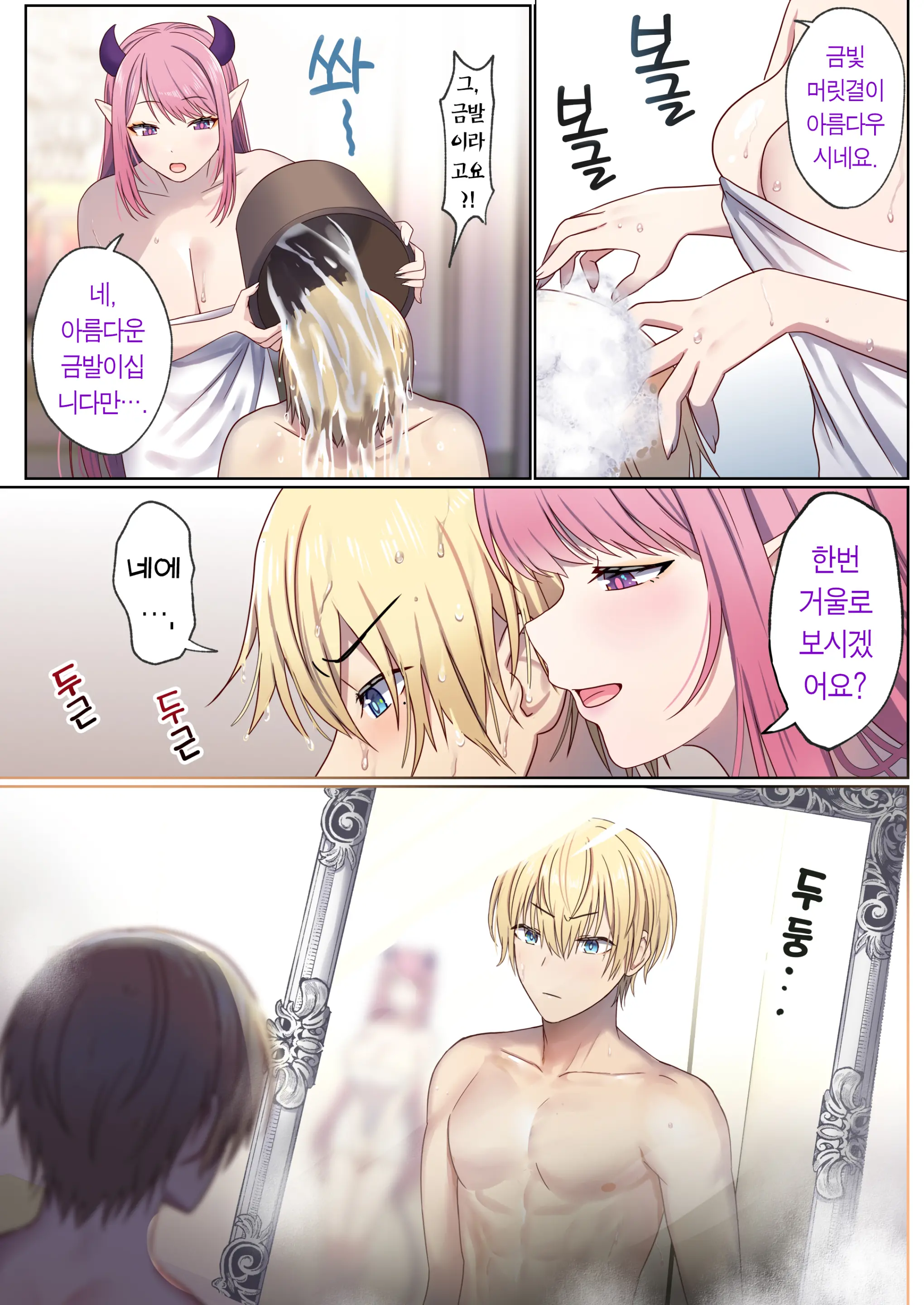 Meguri Meguru Rinne No Naka De 1 | 돌고 도는 윤회 속에서 1