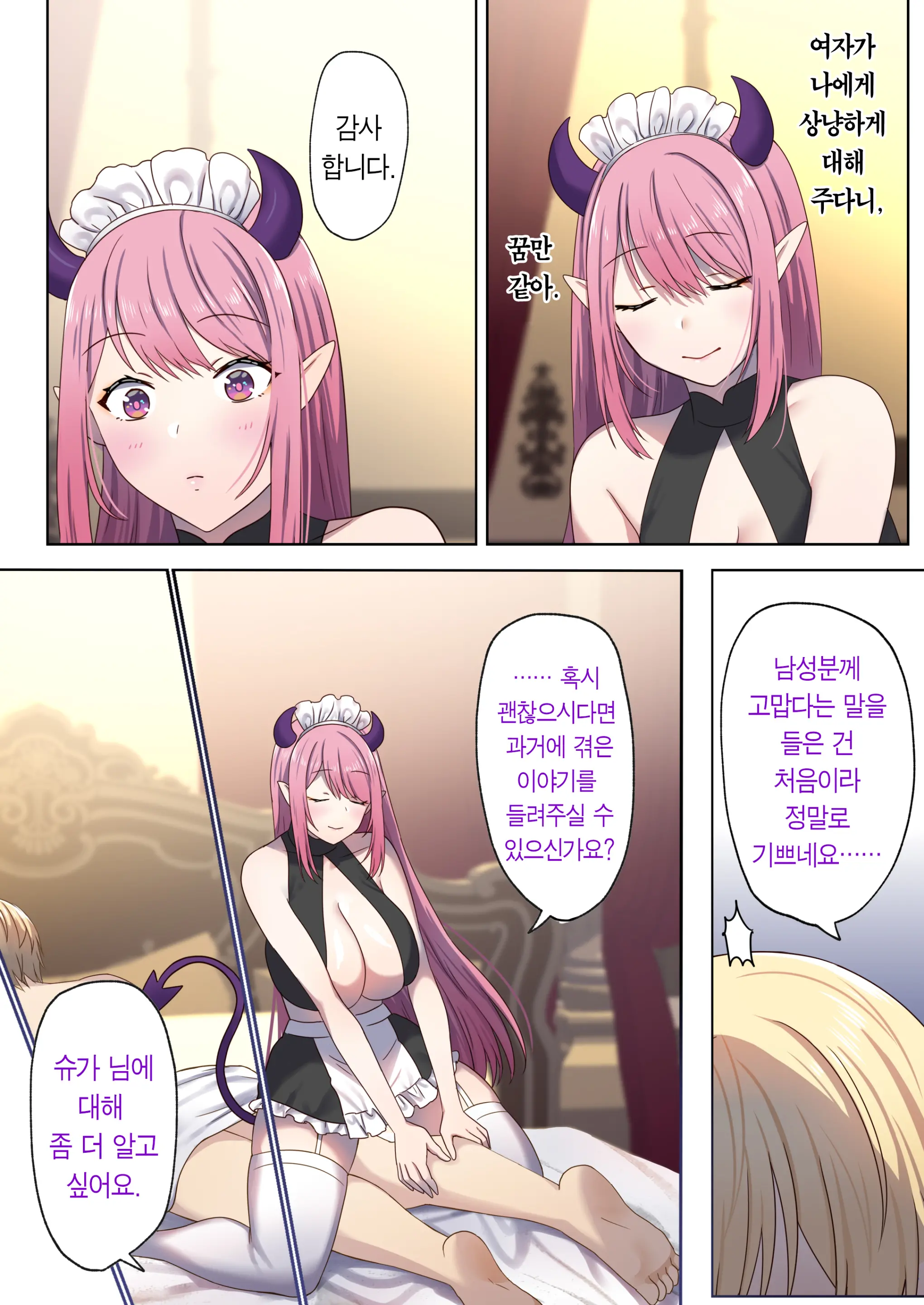 Meguri Meguru Rinne No Naka De 1 | 돌고 도는 윤회 속에서 1