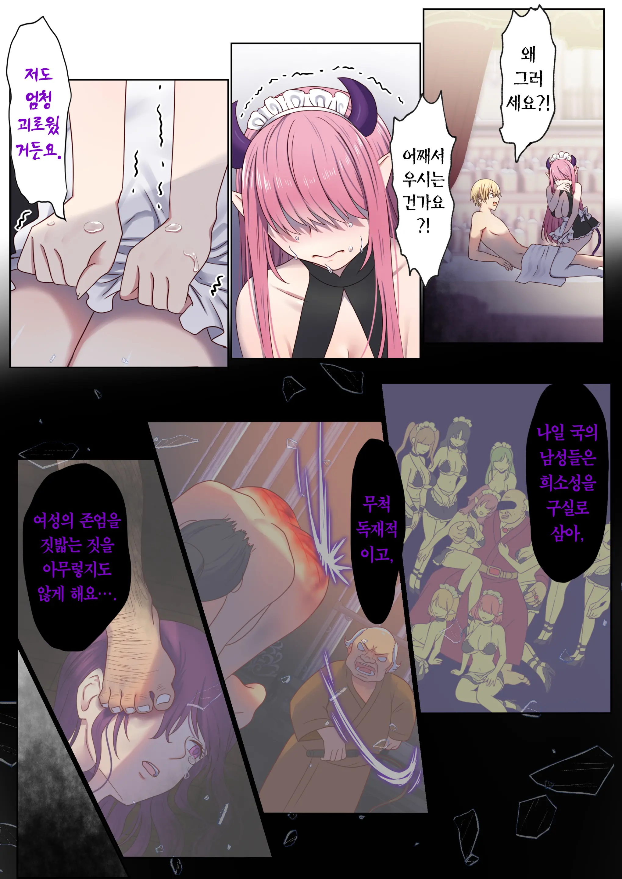 Meguri Meguru Rinne No Naka De 1 | 돌고 도는 윤회 속에서 1