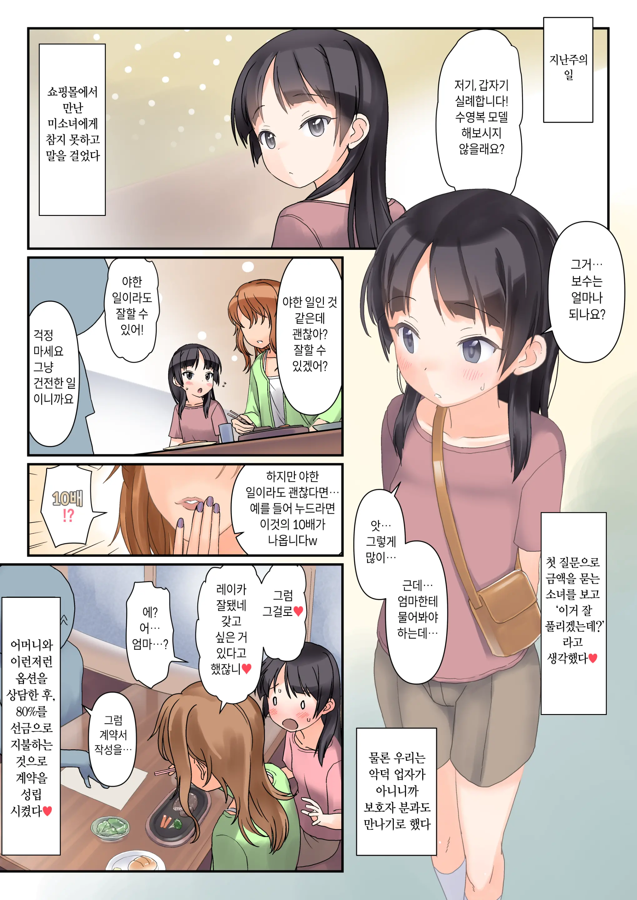 Watashi Ga PV Ni Deru You Ni Natte Okane Ga Ippai Kasegete Otou-San Mo Okaa-San Mo Ureshisou Hontou Ni Yatte Yokatta Desu | 제가 포르노 비디오에 나오게 됐는데 돈도 잔뜩 벌고 아빠도 엄마도 기뻐하시는 것 같아요 하길 정말 잘했어요