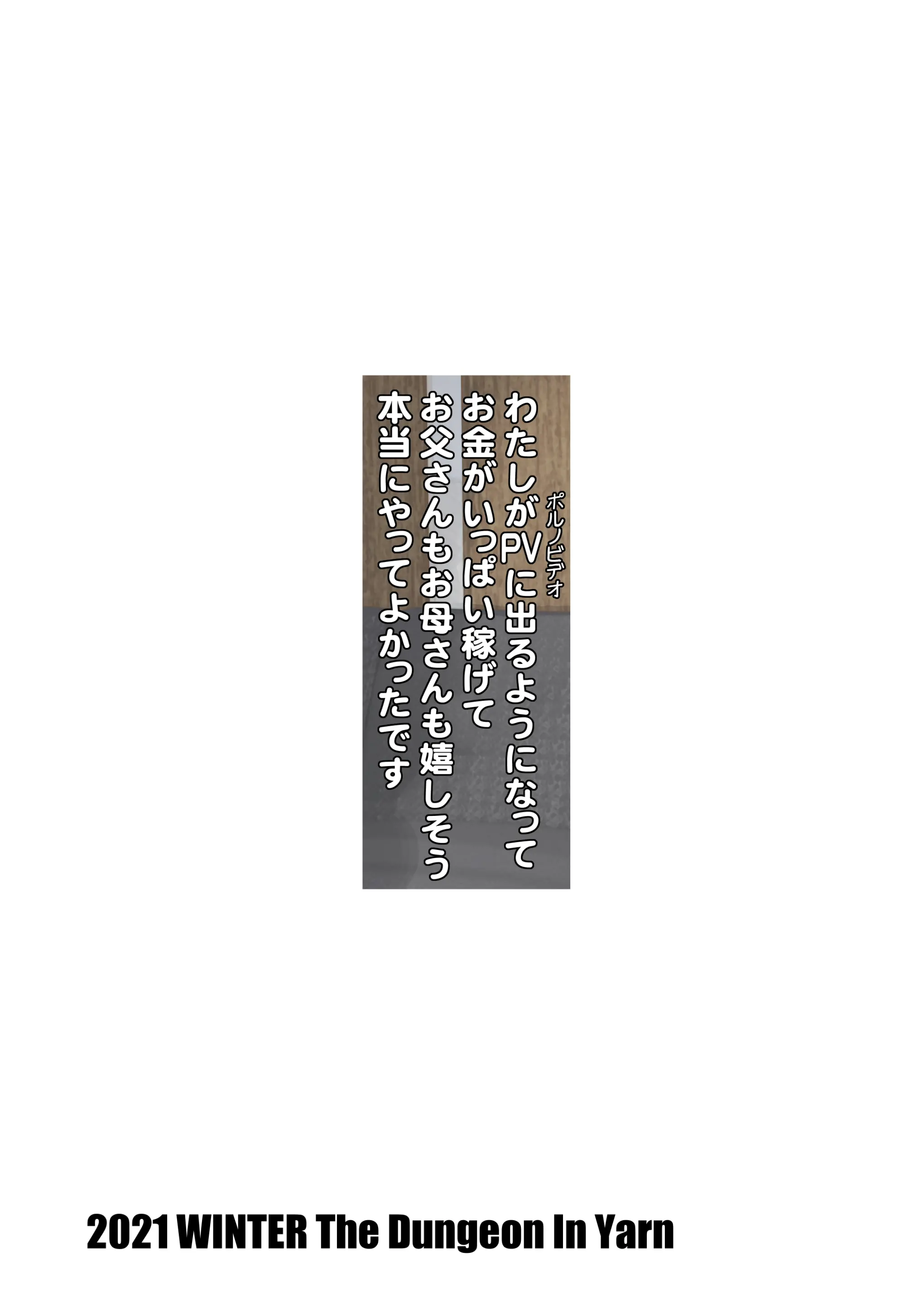 Watashi Ga PV Ni Deru You Ni Natte Okane Ga Ippai Kasegete Otou-San Mo Okaa-San Mo Ureshisou Hontou Ni Yatte Yokatta Desu | 제가 포르노 비디오에 나오게 됐는데 돈도 잔뜩 벌고 아빠도 엄마도 기뻐하시는 것 같아요 하길 정말 잘했어요
