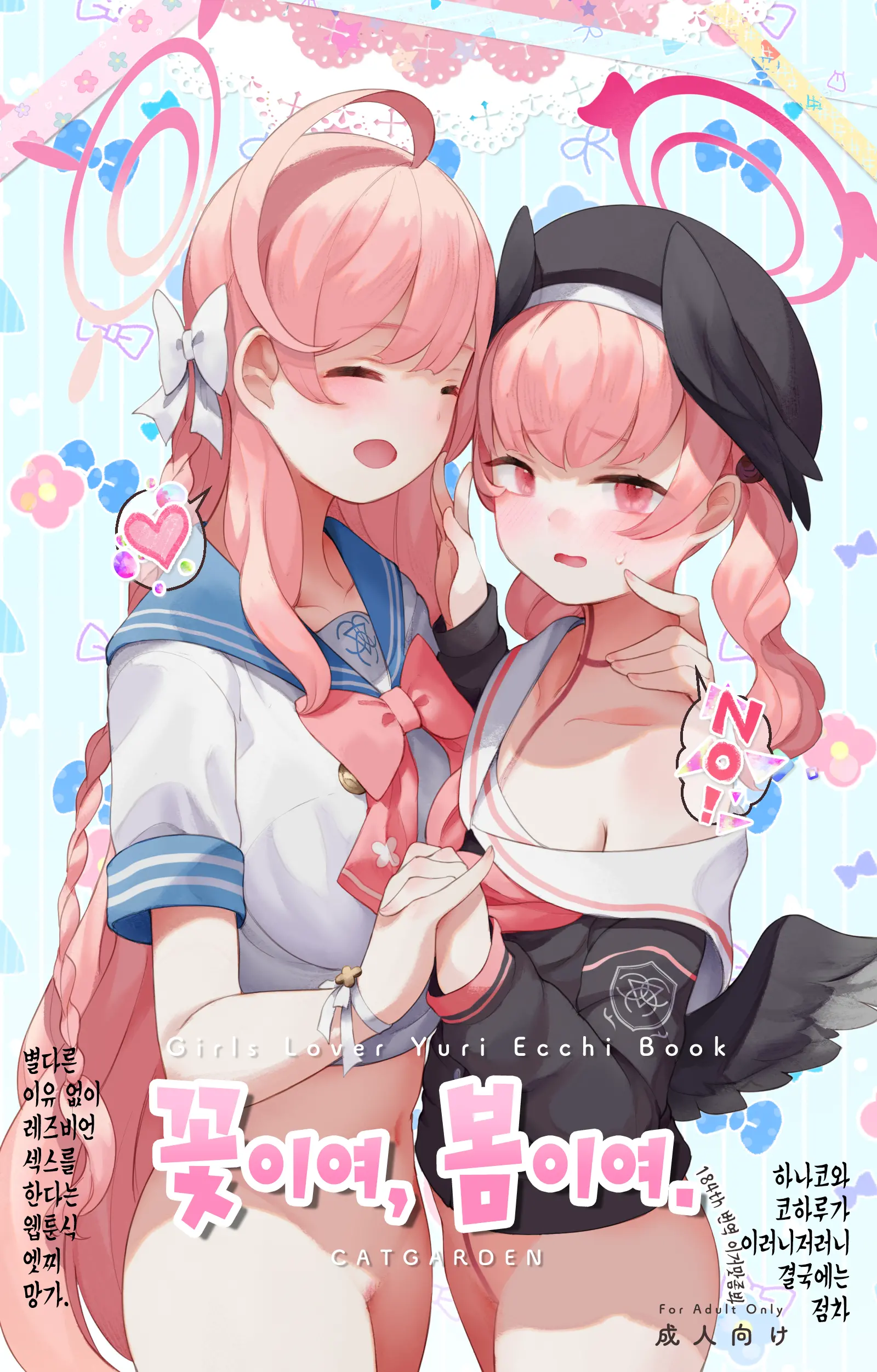 Haru Yo Hana Yo ~Hanako To Koharu Ga Nariyuki De, Les Ecchi Suru Manga~ | 이여, 봄이여. ~하나코와 코하루가 이러니저러니 결국에는 점차 별다른 이유 없이 레즈비언 섹스를 한다는 웹툰식 엣찌 망가.~