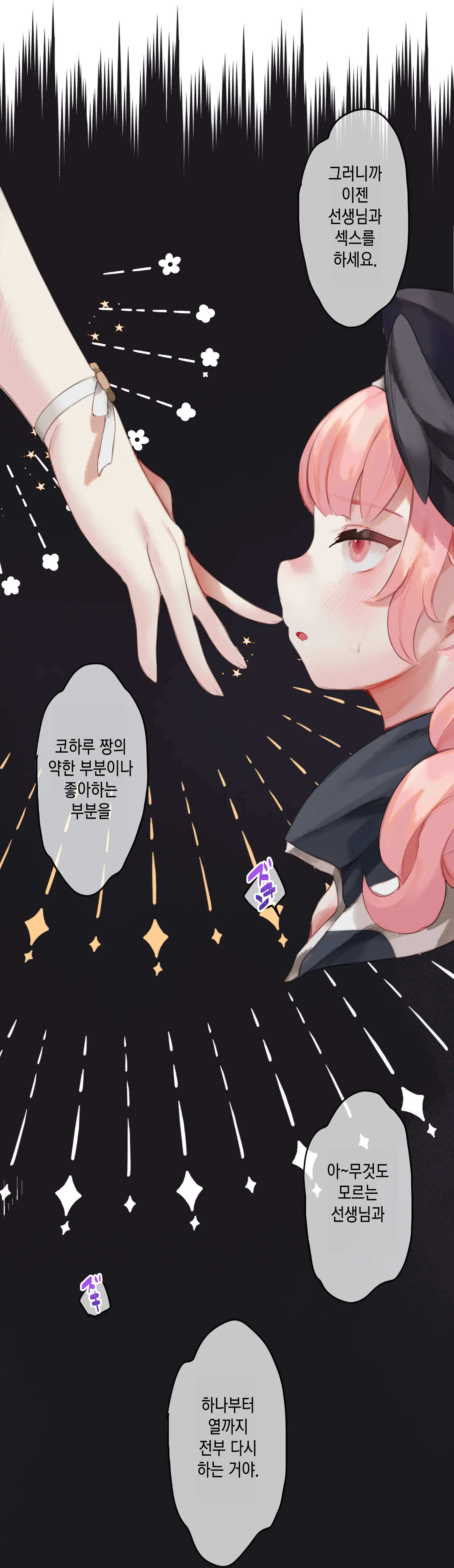 Haru Yo Hana Yo ~Hanako To Koharu Ga Nariyuki De, Les Ecchi Suru Manga~ | 이여, 봄이여. ~하나코와 코하루가 이러니저러니 결국에는 점차 별다른 이유 없이 레즈비언 섹스를 한다는 웹툰식 엣찌 망가.~