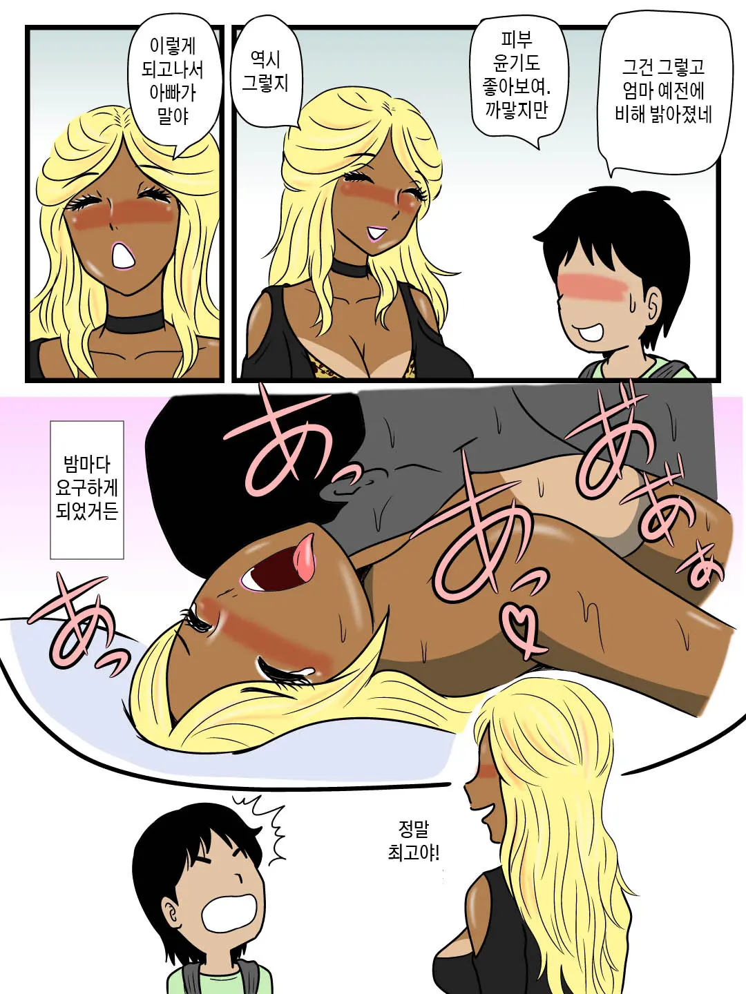 Majime Na Haha Ga Akuyuu No Eikyou De Bitch Ni Natte Ita | 성실하던 엄마가 친한 친구의 영향으로 빗치가 되어 버렸다