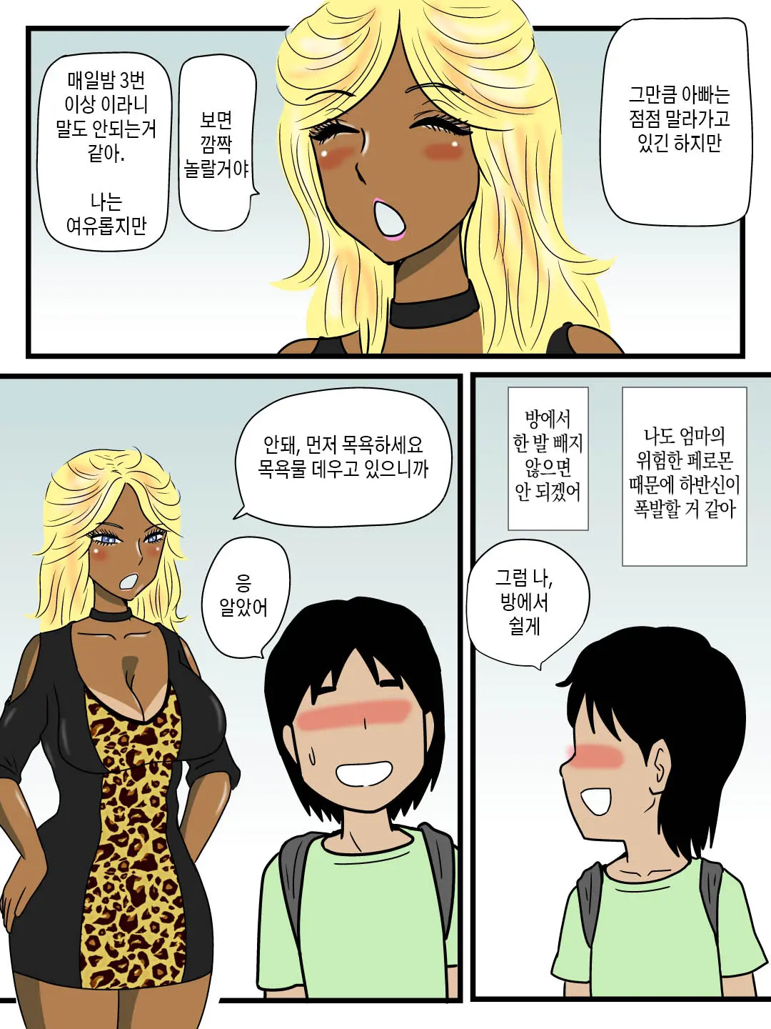 Majime Na Haha Ga Akuyuu No Eikyou De Bitch Ni Natte Ita | 성실하던 엄마가 친한 친구의 영향으로 빗치가 되어 버렸다