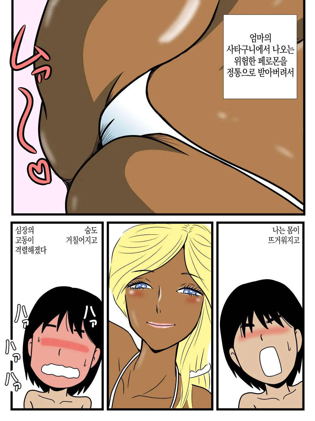 Majime Na Haha Ga Akuyuu No Eikyou De Bitch Ni Natte Ita | 성실하던 엄마가 친한 친구의 영향으로 빗치가 되어 버렸다