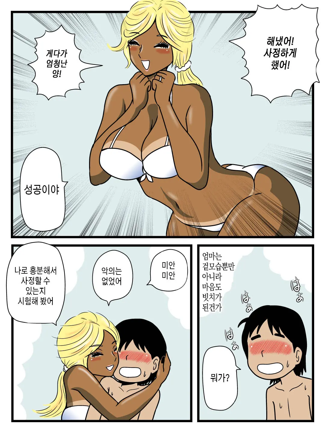 Majime Na Haha Ga Akuyuu No Eikyou De Bitch Ni Natte Ita | 성실하던 엄마가 친한 친구의 영향으로 빗치가 되어 버렸다