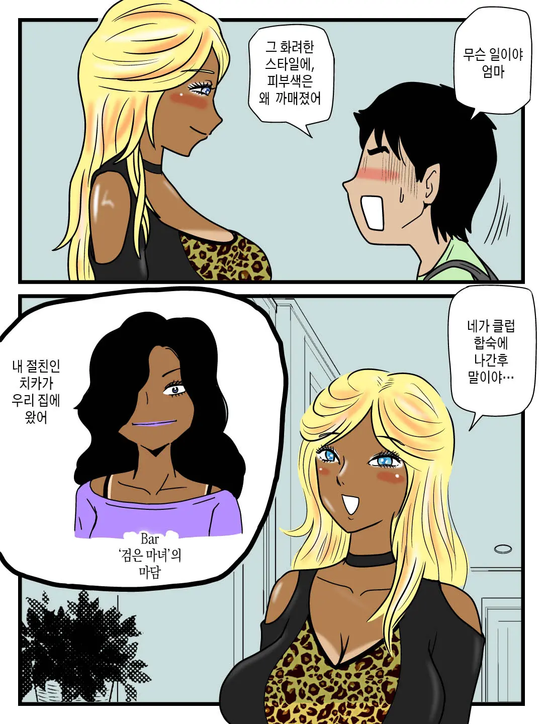 Majime Na Haha Ga Akuyuu No Eikyou De Bitch Ni Natte Ita | 성실하던 엄마가 친한 친구의 영향으로 빗치가 되어 버렸다