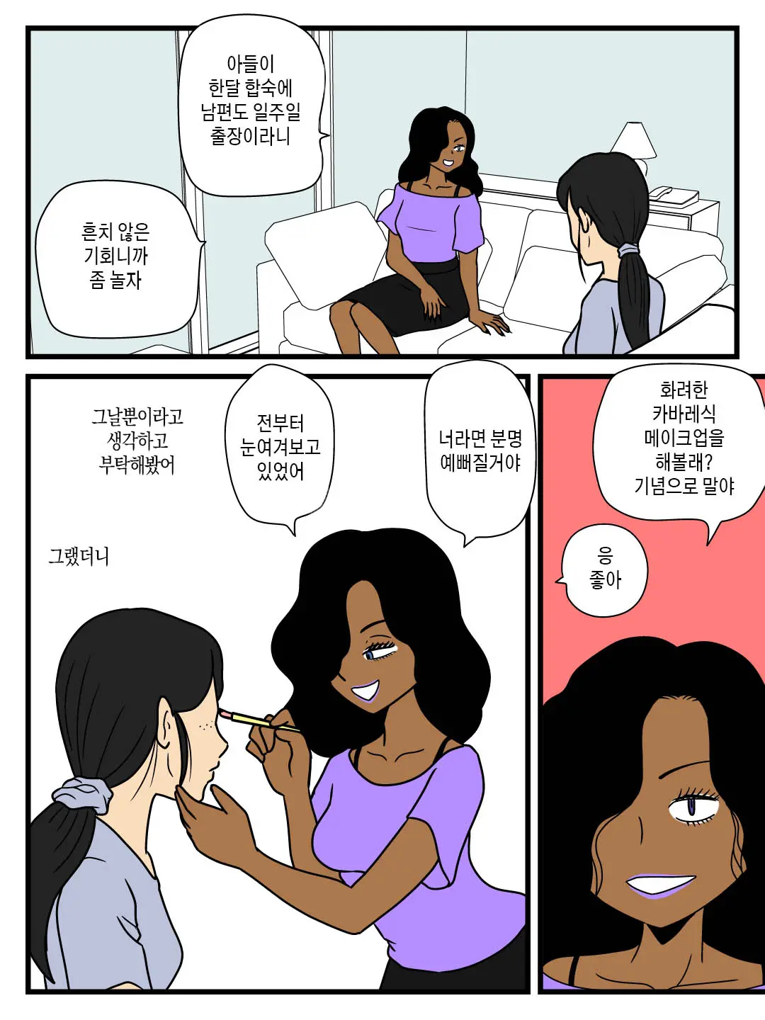 Majime Na Haha Ga Akuyuu No Eikyou De Bitch Ni Natte Ita | 성실하던 엄마가 친한 친구의 영향으로 빗치가 되어 버렸다