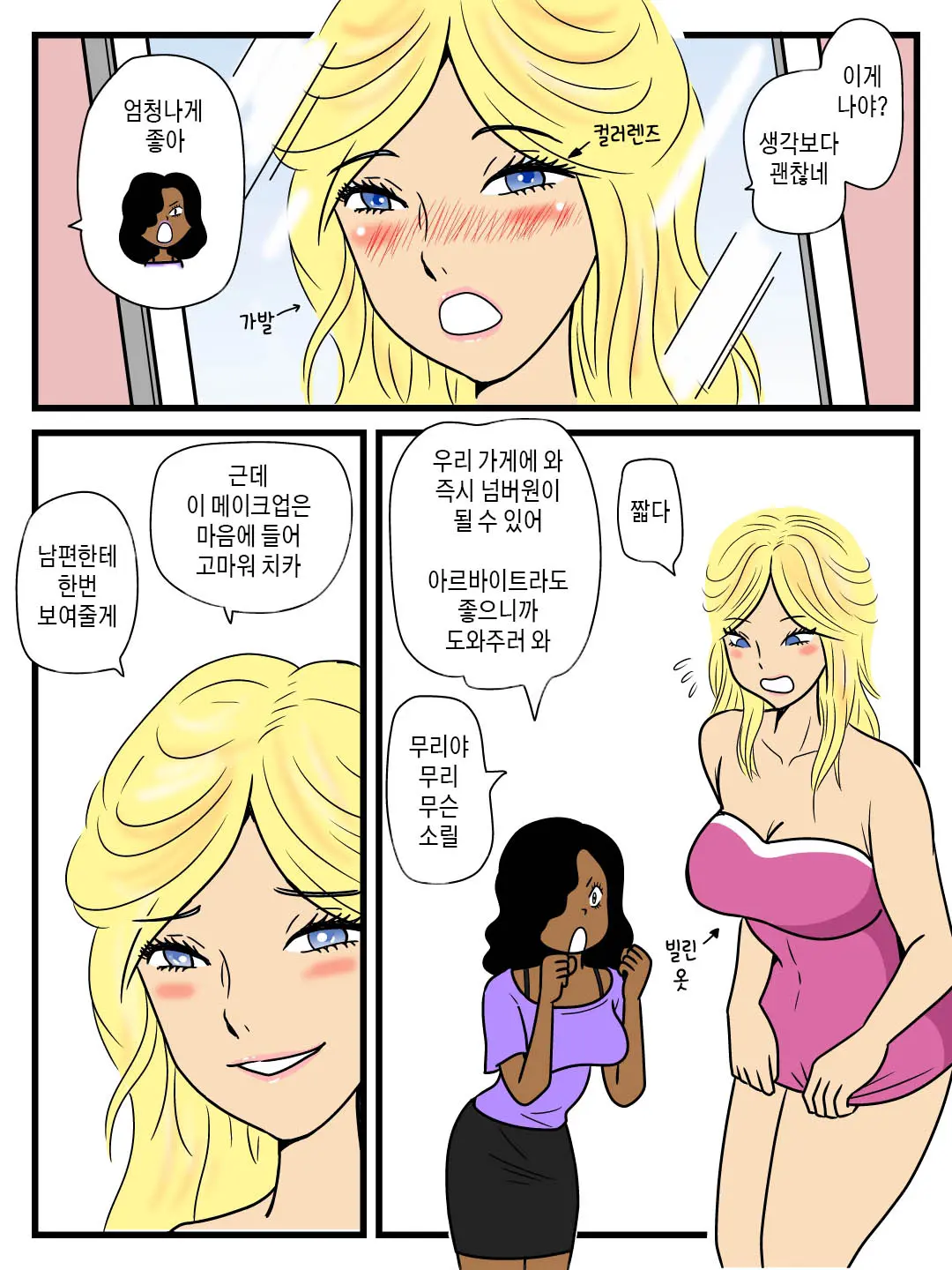 Majime Na Haha Ga Akuyuu No Eikyou De Bitch Ni Natte Ita | 성실하던 엄마가 친한 친구의 영향으로 빗치가 되어 버렸다