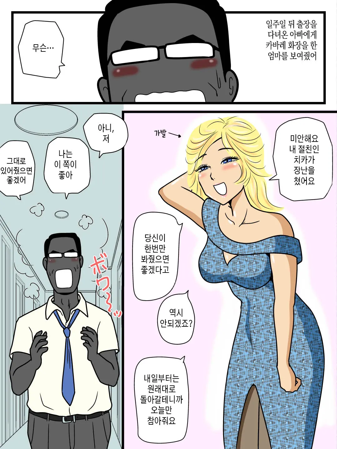 Majime Na Haha Ga Akuyuu No Eikyou De Bitch Ni Natte Ita | 성실하던 엄마가 친한 친구의 영향으로 빗치가 되어 버렸다