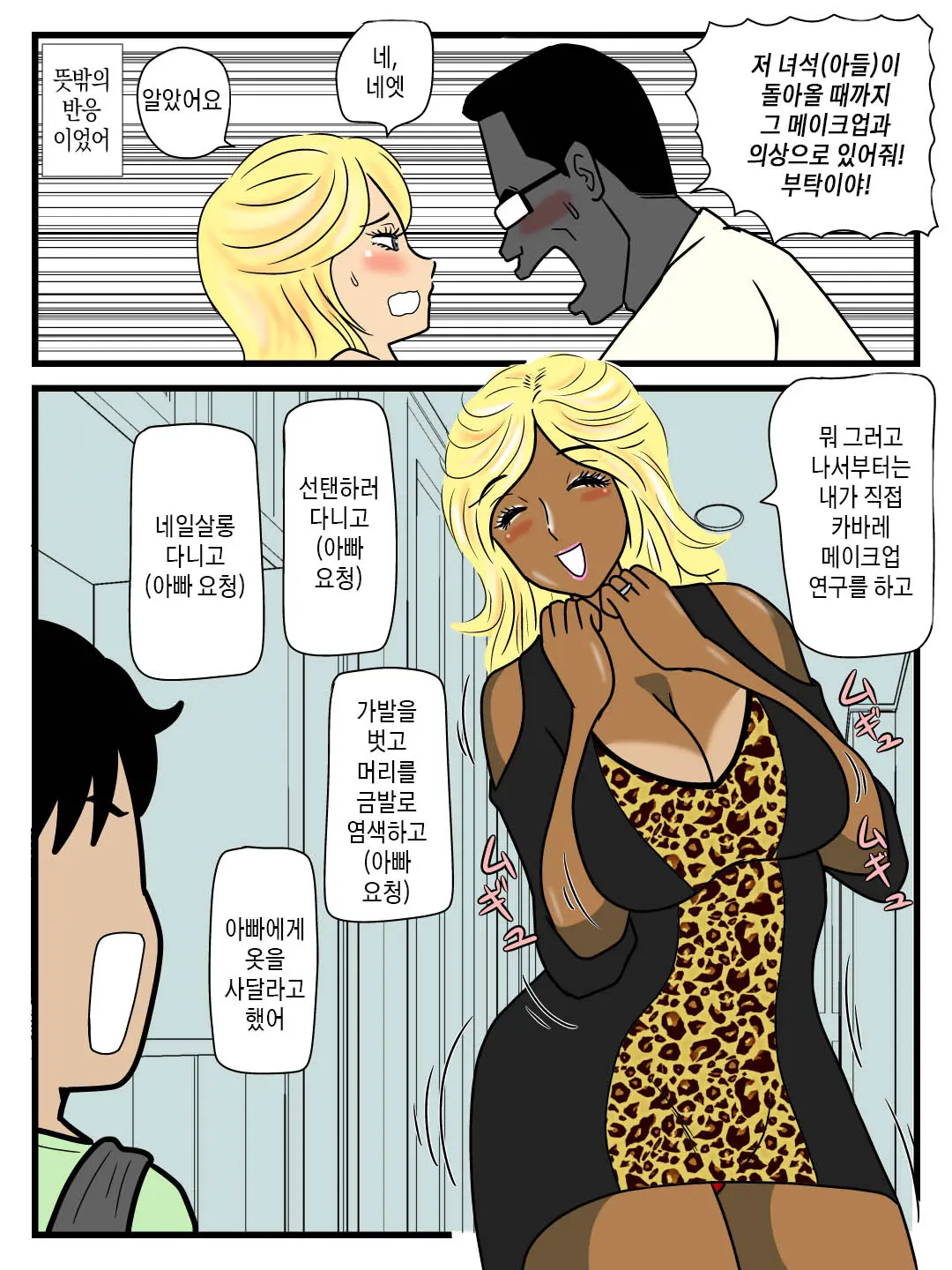 Majime Na Haha Ga Akuyuu No Eikyou De Bitch Ni Natte Ita | 성실하던 엄마가 친한 친구의 영향으로 빗치가 되어 버렸다