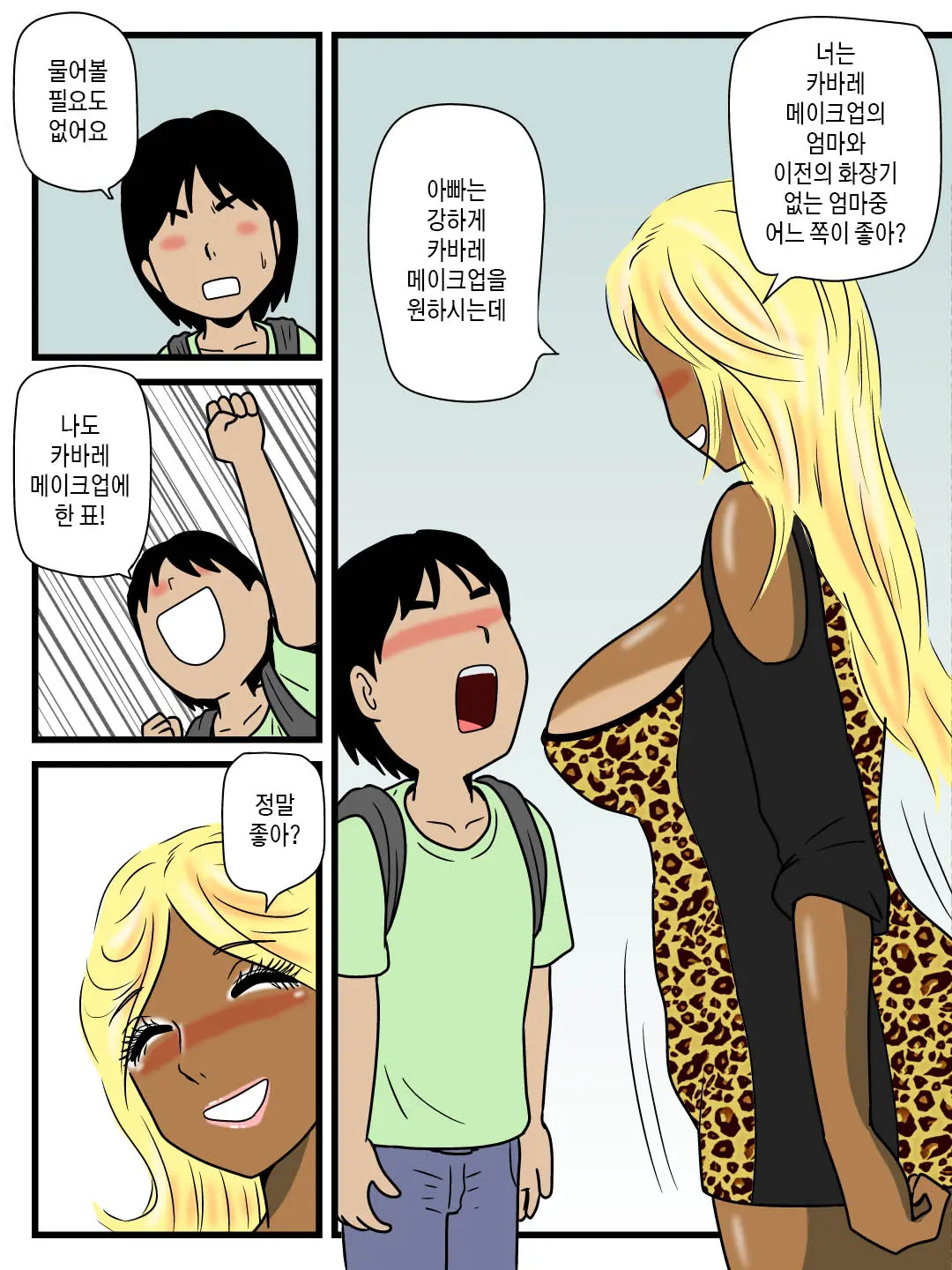 Majime Na Haha Ga Akuyuu No Eikyou De Bitch Ni Natte Ita | 성실하던 엄마가 친한 친구의 영향으로 빗치가 되어 버렸다
