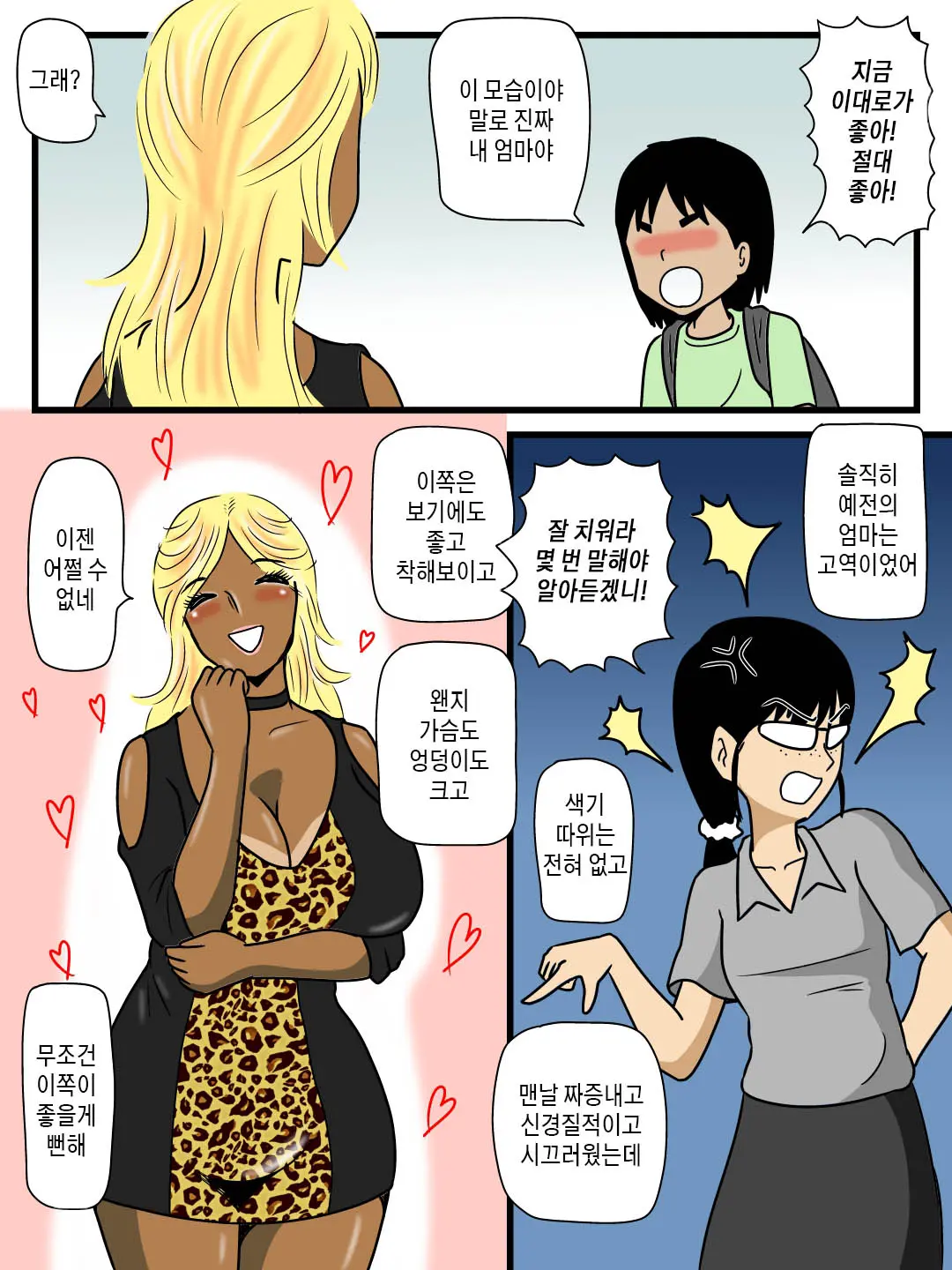 Majime Na Haha Ga Akuyuu No Eikyou De Bitch Ni Natte Ita | 성실하던 엄마가 친한 친구의 영향으로 빗치가 되어 버렸다