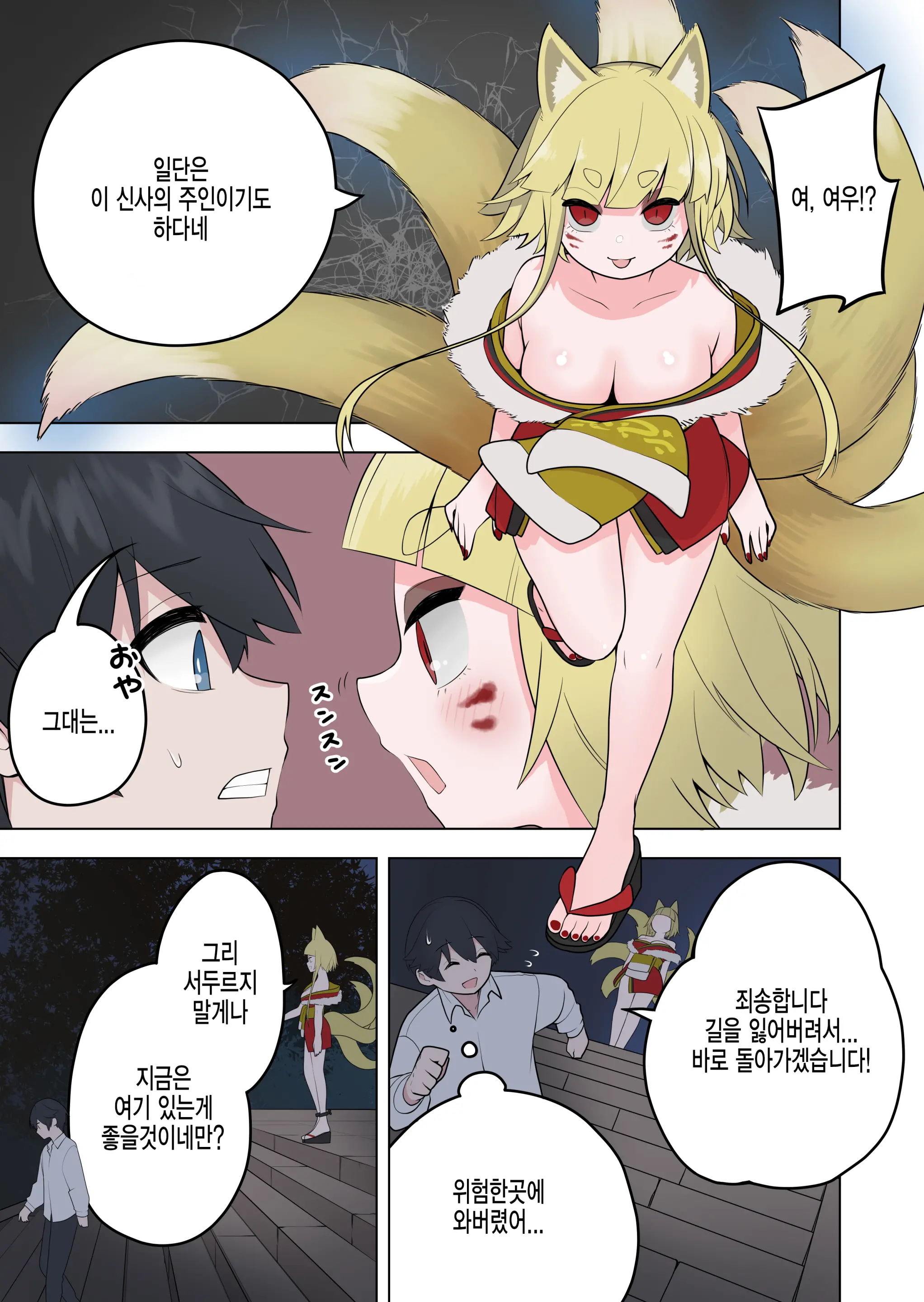 Inran Kitsune Musume No Kamikakushi