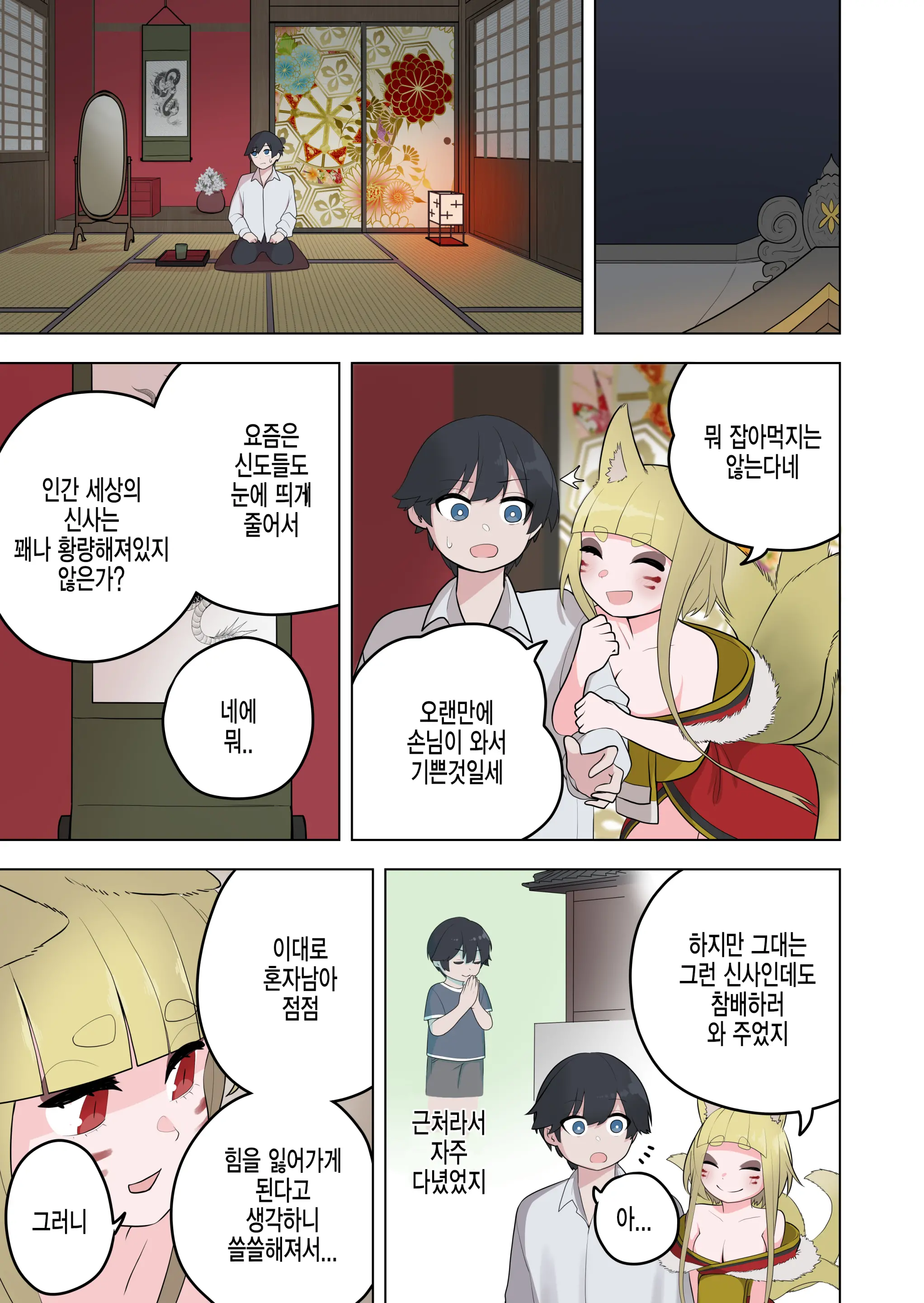 Inran Kitsune Musume No Kamikakushi