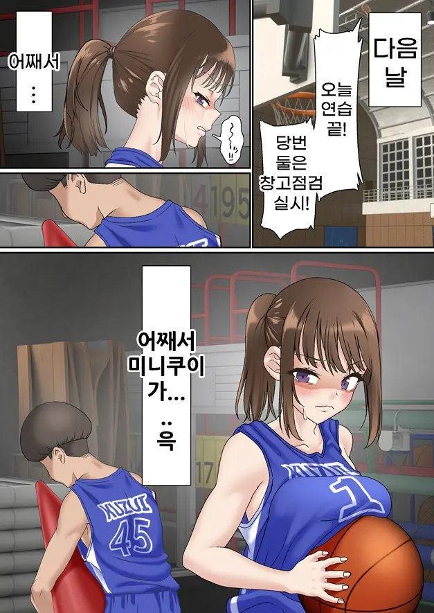 Netorare Onna Bas-Bu Saimin × Choukyou Case: 1 Bijin Shushou | 네토라레 여 농구부 1 : 미인 주장