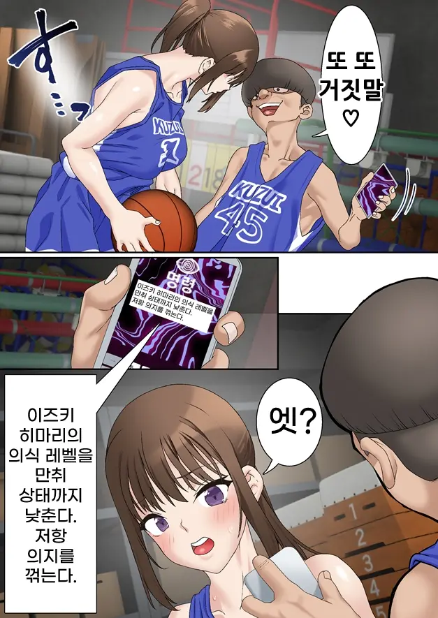 Netorare Onna Bas-Bu Saimin × Choukyou Case: 1 Bijin Shushou | 네토라레 여 농구부 1 : 미인 주장