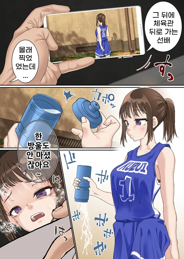 Netorare Onna Bas-Bu Saimin × Choukyou Case: 1 Bijin Shushou | 네토라레 여 농구부 1 : 미인 주장