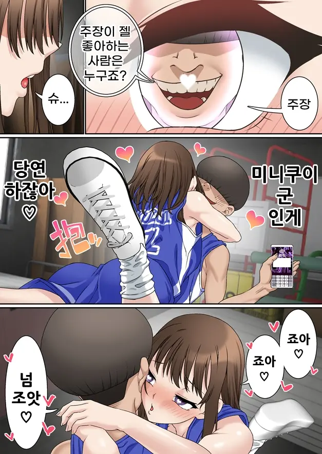 Netorare Onna Bas-Bu Saimin × Choukyou Case: 1 Bijin Shushou | 네토라레 여 농구부 1 : 미인 주장