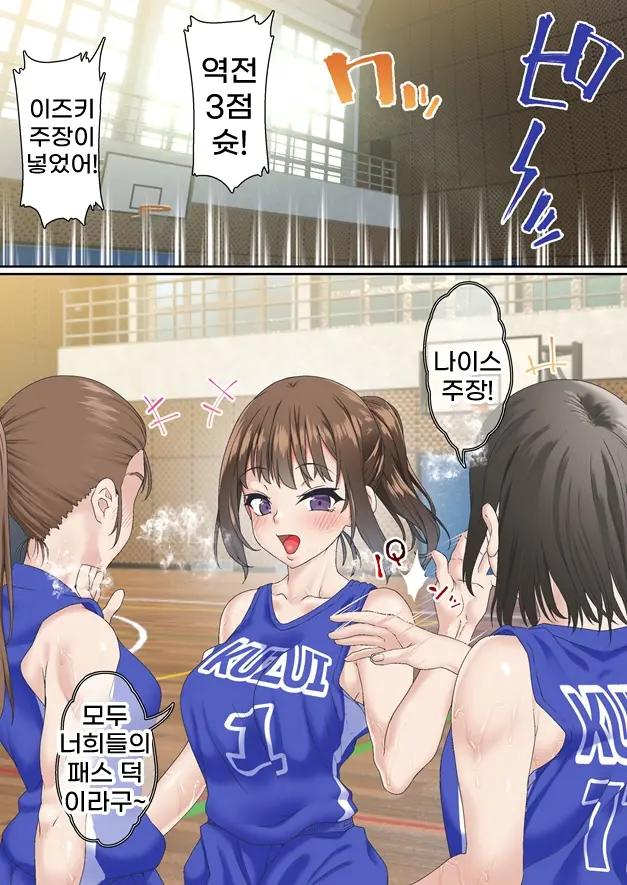 Netorare Onna Bas-Bu Saimin × Choukyou Case: 1 Bijin Shushou | 네토라레 여 농구부 1 : 미인 주장