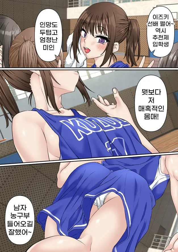 Netorare Onna Bas-Bu Saimin × Choukyou Case: 1 Bijin Shushou | 네토라레 여 농구부 1 : 미인 주장