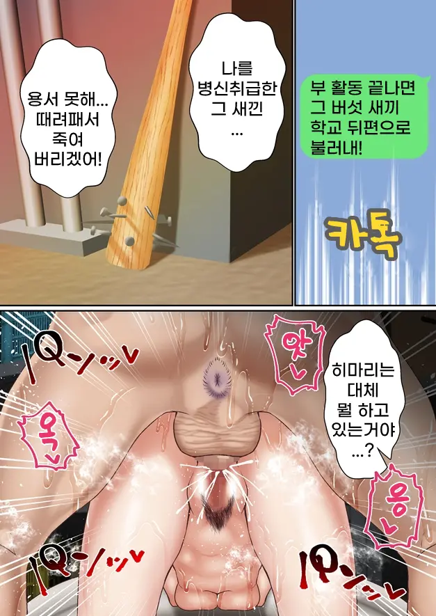 Netorare Onna Bas-Bu Saimin × Choukyou Case: 1 Bijin Shushou | 네토라레 여 농구부 1 : 미인 주장