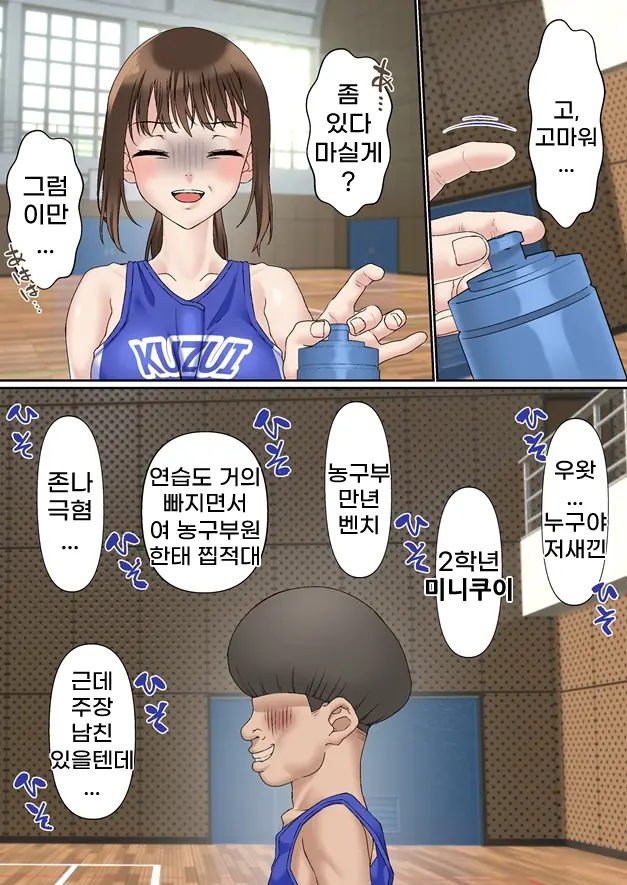 Netorare Onna Bas-Bu Saimin × Choukyou Case: 1 Bijin Shushou | 네토라레 여 농구부 1 : 미인 주장