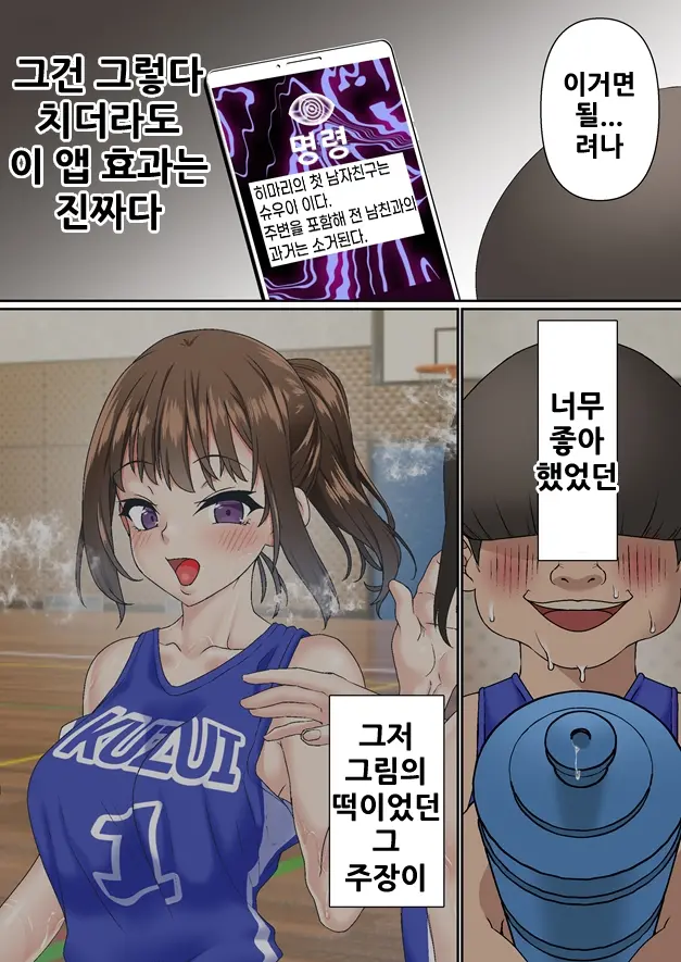 Netorare Onna Bas-Bu Saimin × Choukyou Case: 1 Bijin Shushou | 네토라레 여 농구부 1 : 미인 주장
