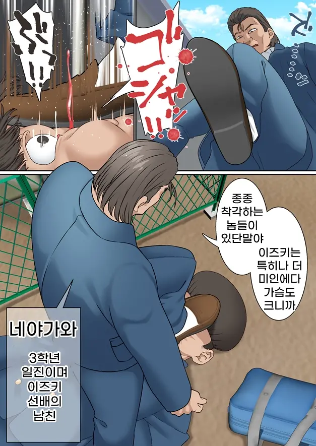 Netorare Onna Bas-Bu Saimin × Choukyou Case: 1 Bijin Shushou | 네토라레 여 농구부 1 : 미인 주장