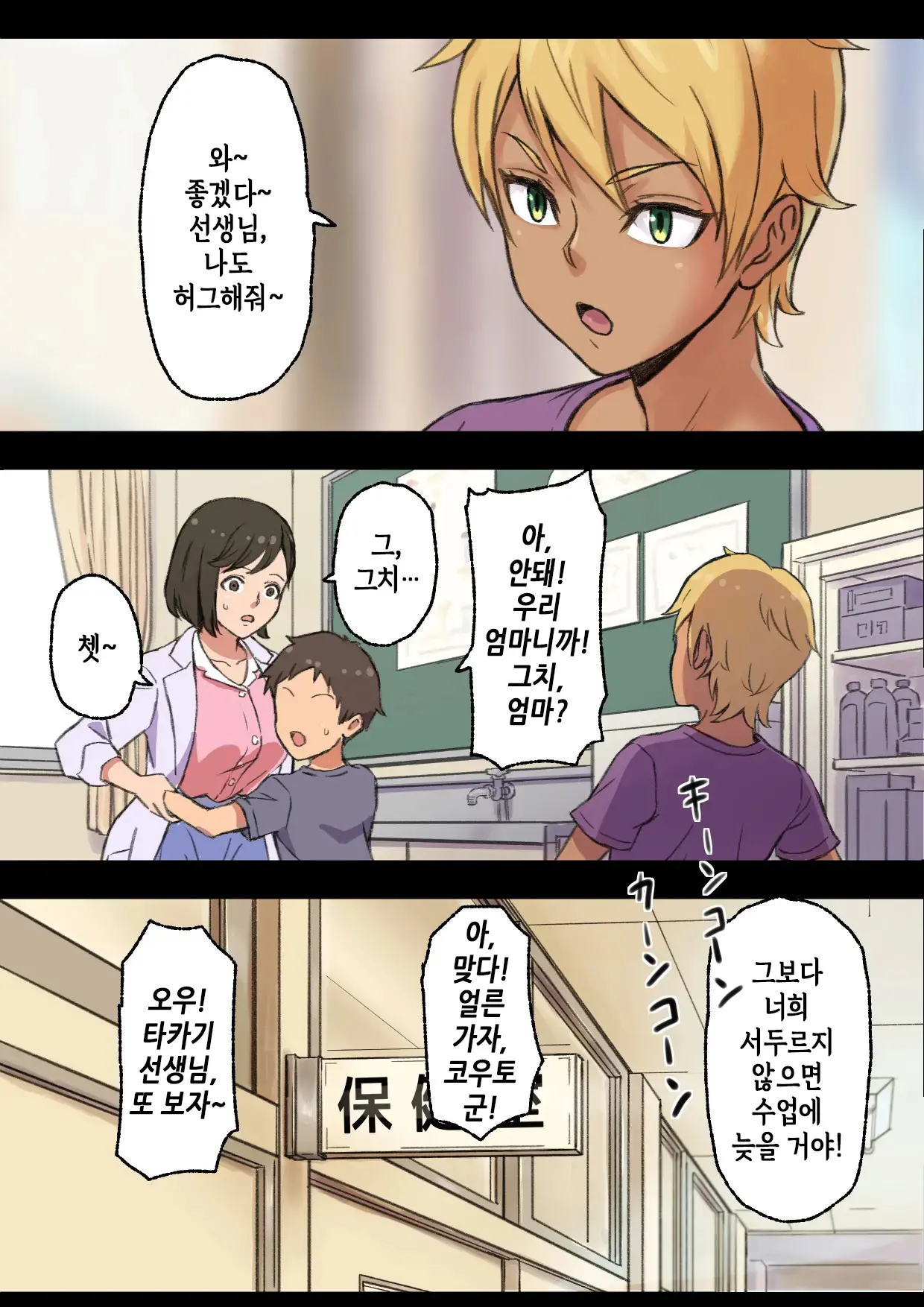 Iyashikei Hoken No Sensei Ga Boku No Tomodachi Ni Netorareru Made | 치유계 보건 선생이 내 친구에게 네토라레 당할 때까지