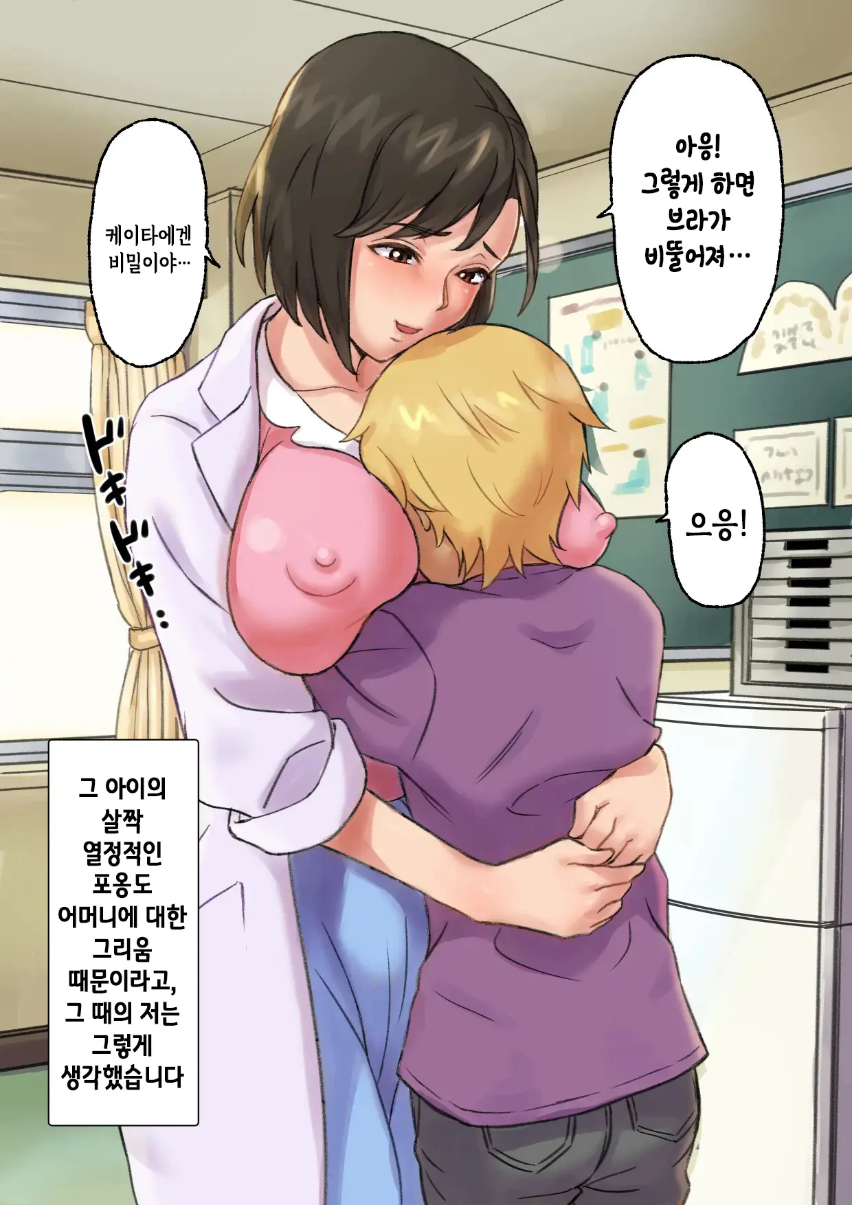 Iyashikei Hoken No Sensei Ga Boku No Tomodachi Ni Netorareru Made | 치유계 보건 선생이 내 친구에게 네토라레 당할 때까지