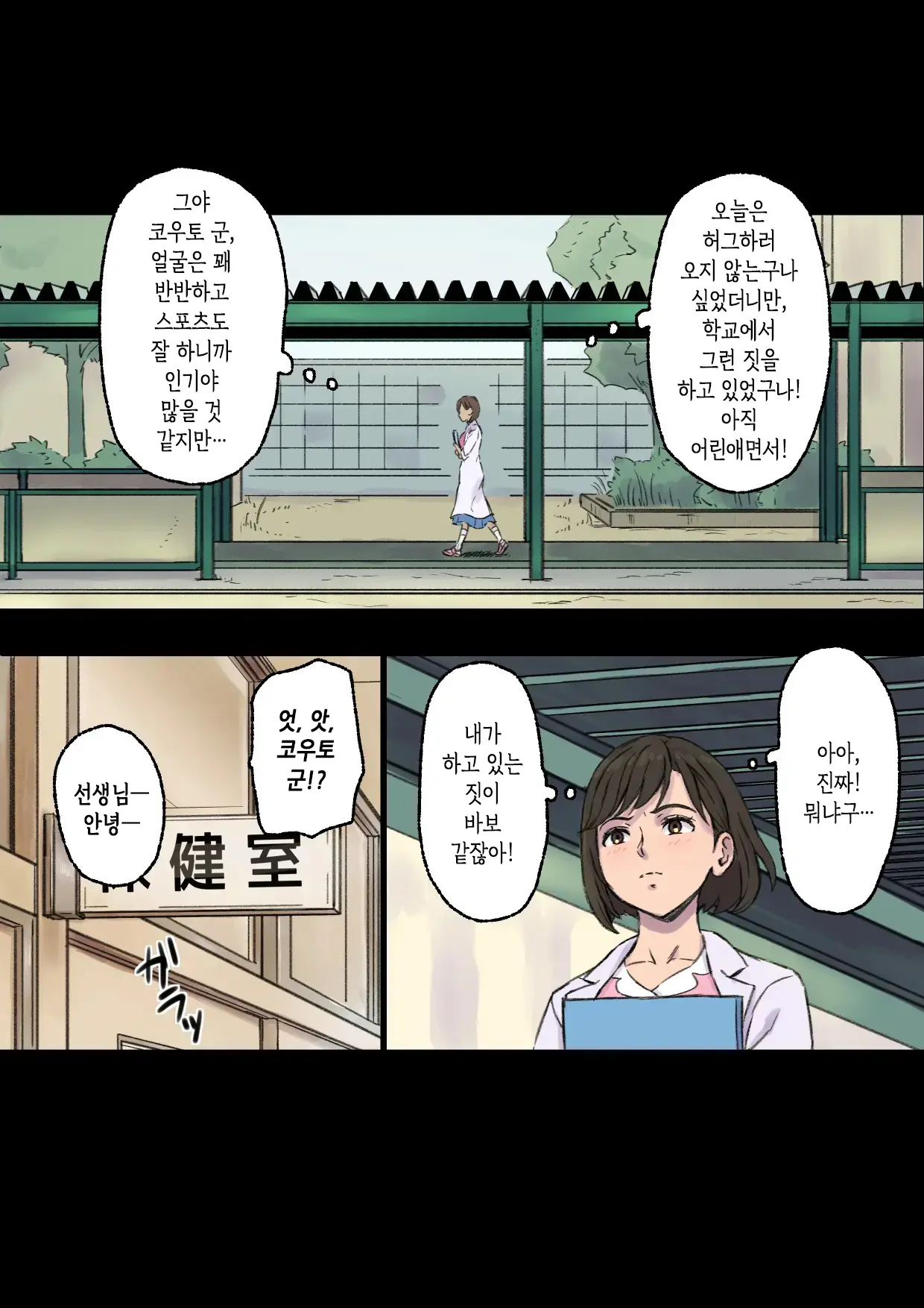 Iyashikei Hoken No Sensei Ga Boku No Tomodachi Ni Netorareru Made | 치유계 보건 선생이 내 친구에게 네토라레 당할 때까지