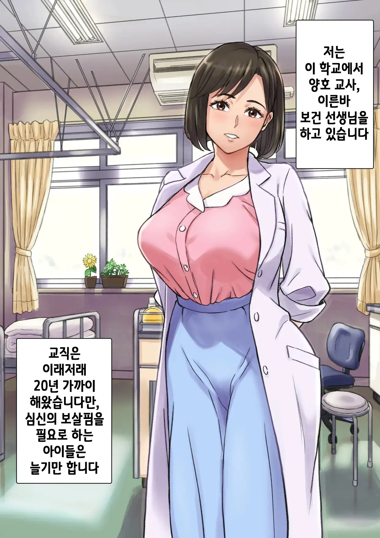 Iyashikei Hoken No Sensei Ga Boku No Tomodachi Ni Netorareru Made | 치유계 보건 선생이 내 친구에게 네토라레 당할 때까지
