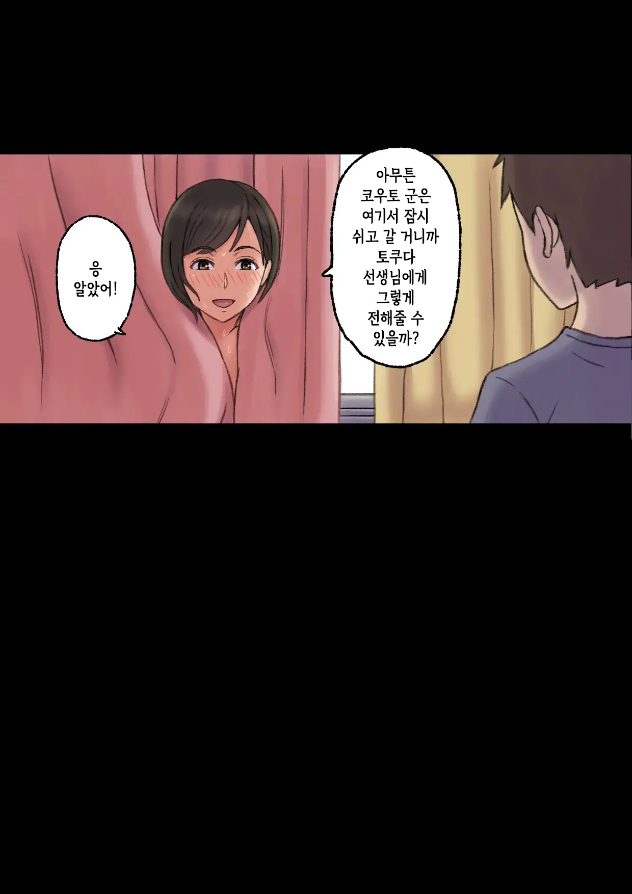 Iyashikei Hoken No Sensei Ga Boku No Tomodachi Ni Netorareru Made | 치유계 보건 선생이 내 친구에게 네토라레 당할 때까지