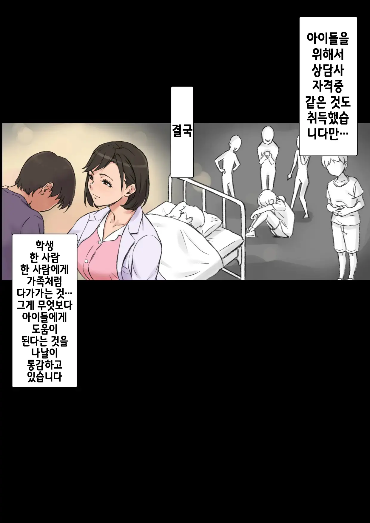 Iyashikei Hoken No Sensei Ga Boku No Tomodachi Ni Netorareru Made | 치유계 보건 선생이 내 친구에게 네토라레 당할 때까지