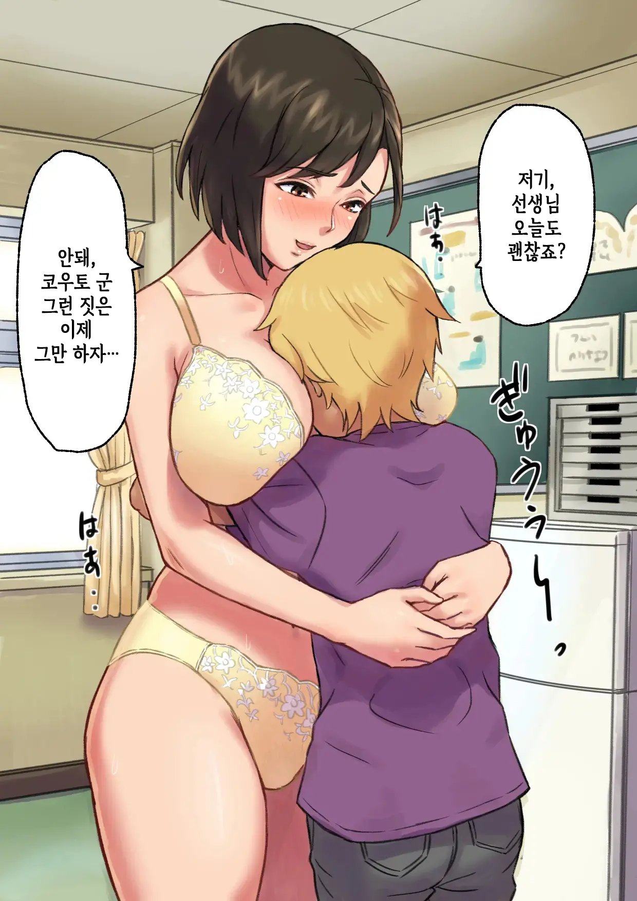 Iyashikei Hoken No Sensei Ga Boku No Tomodachi Ni Netorareru Made | 치유계 보건 선생이 내 친구에게 네토라레 당할 때까지