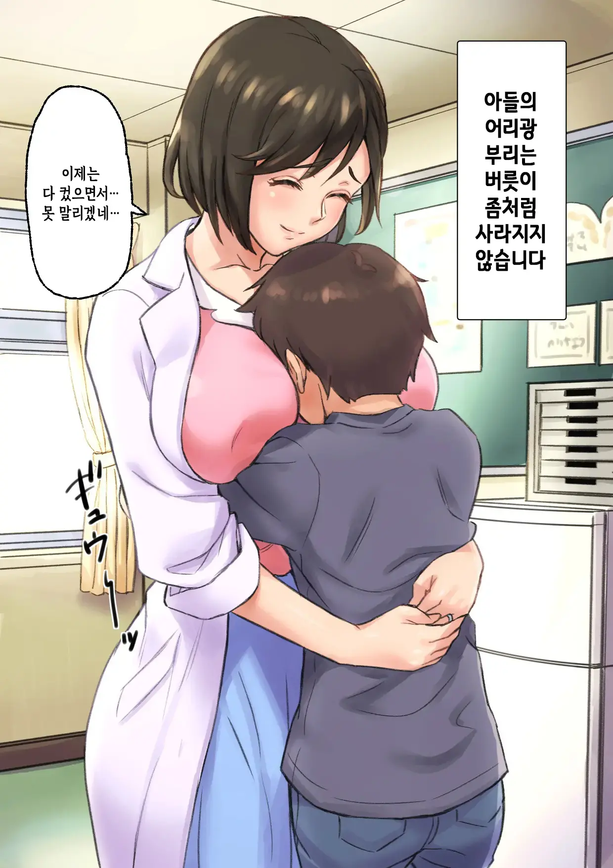 Iyashikei Hoken No Sensei Ga Boku No Tomodachi Ni Netorareru Made | 치유계 보건 선생이 내 친구에게 네토라레 당할 때까지