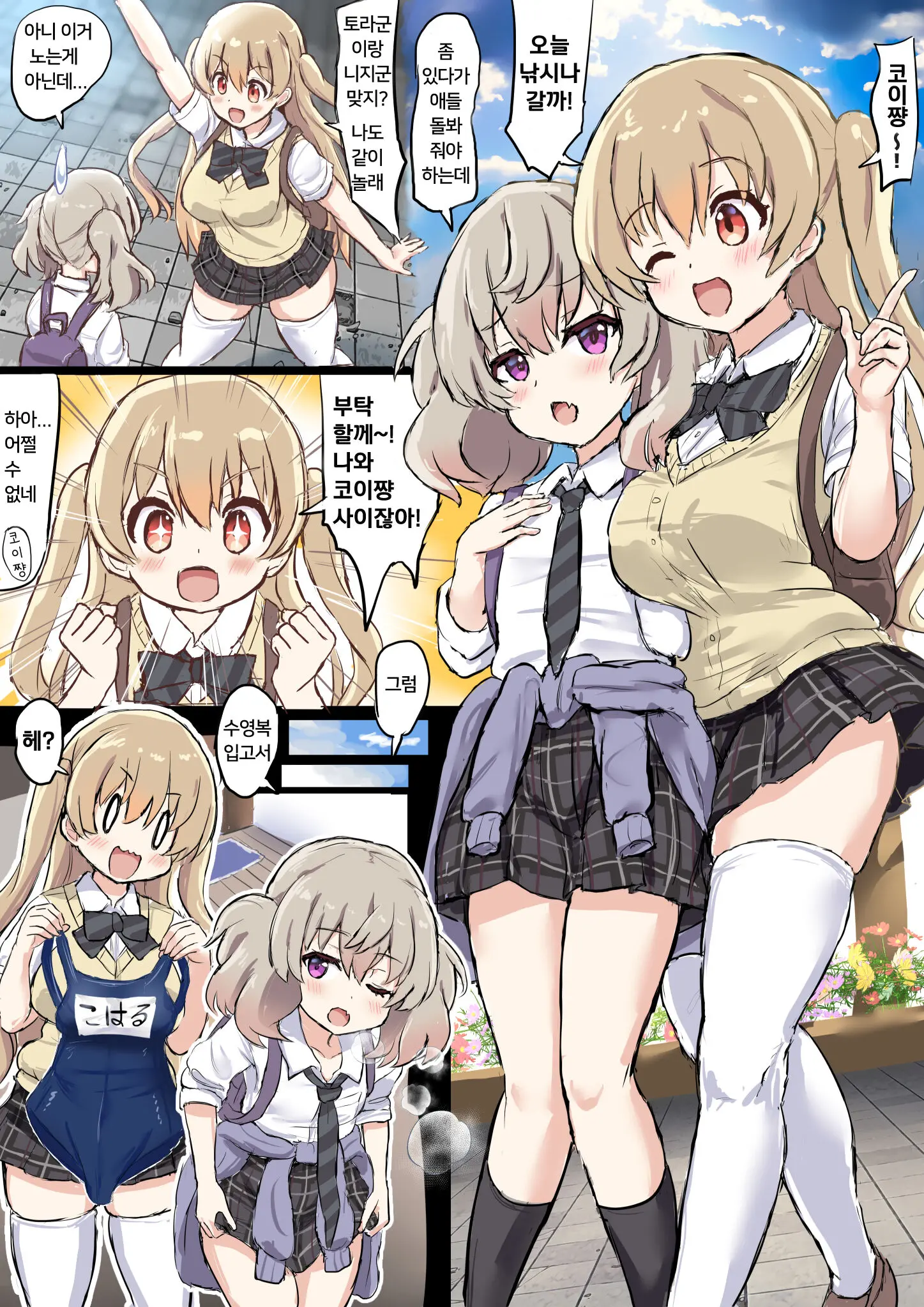 Otouto No Sewa O Suru Koi-Chan To Koharu-Chan | 동생을 돌보는 코이쨩과 코하루쨩