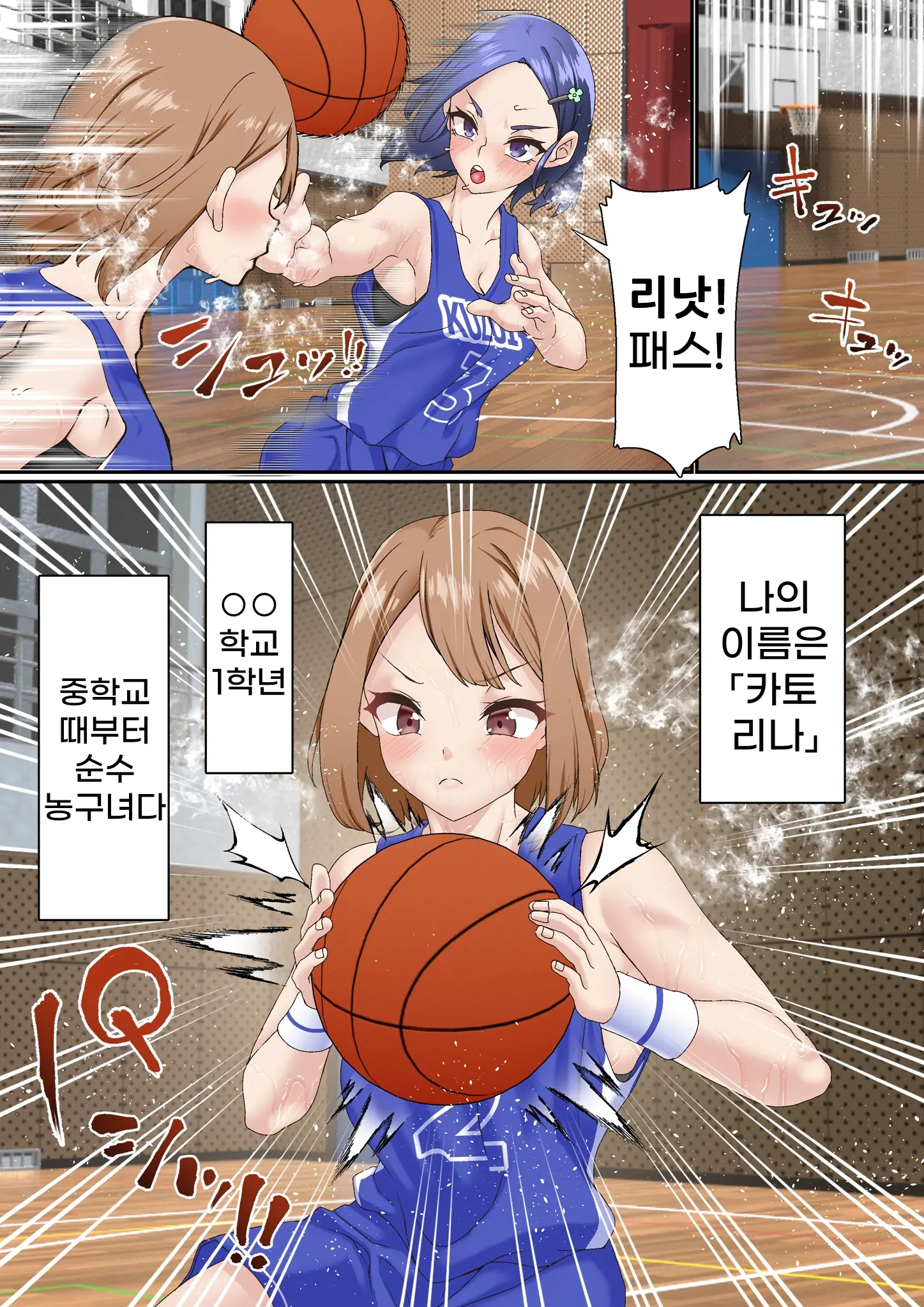 Netorare Onna Bas-Bu Case: 2 Ishiki Takai Kouhai | 네토라레 여 농구부 2 : 자의식 과잉 후배