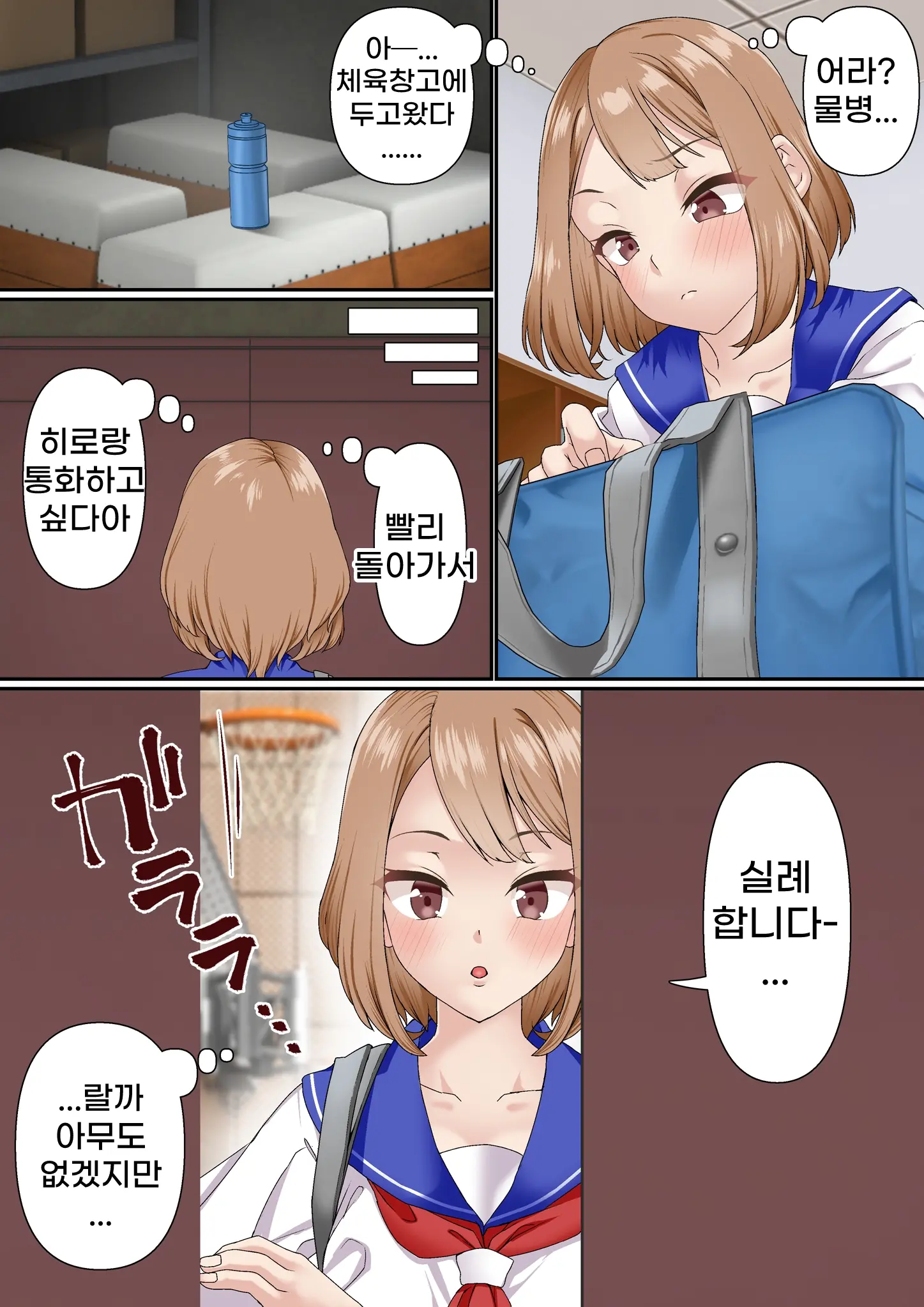 Netorare Onna Bas-Bu Case: 2 Ishiki Takai Kouhai | 네토라레 여 농구부 2 : 자의식 과잉 후배