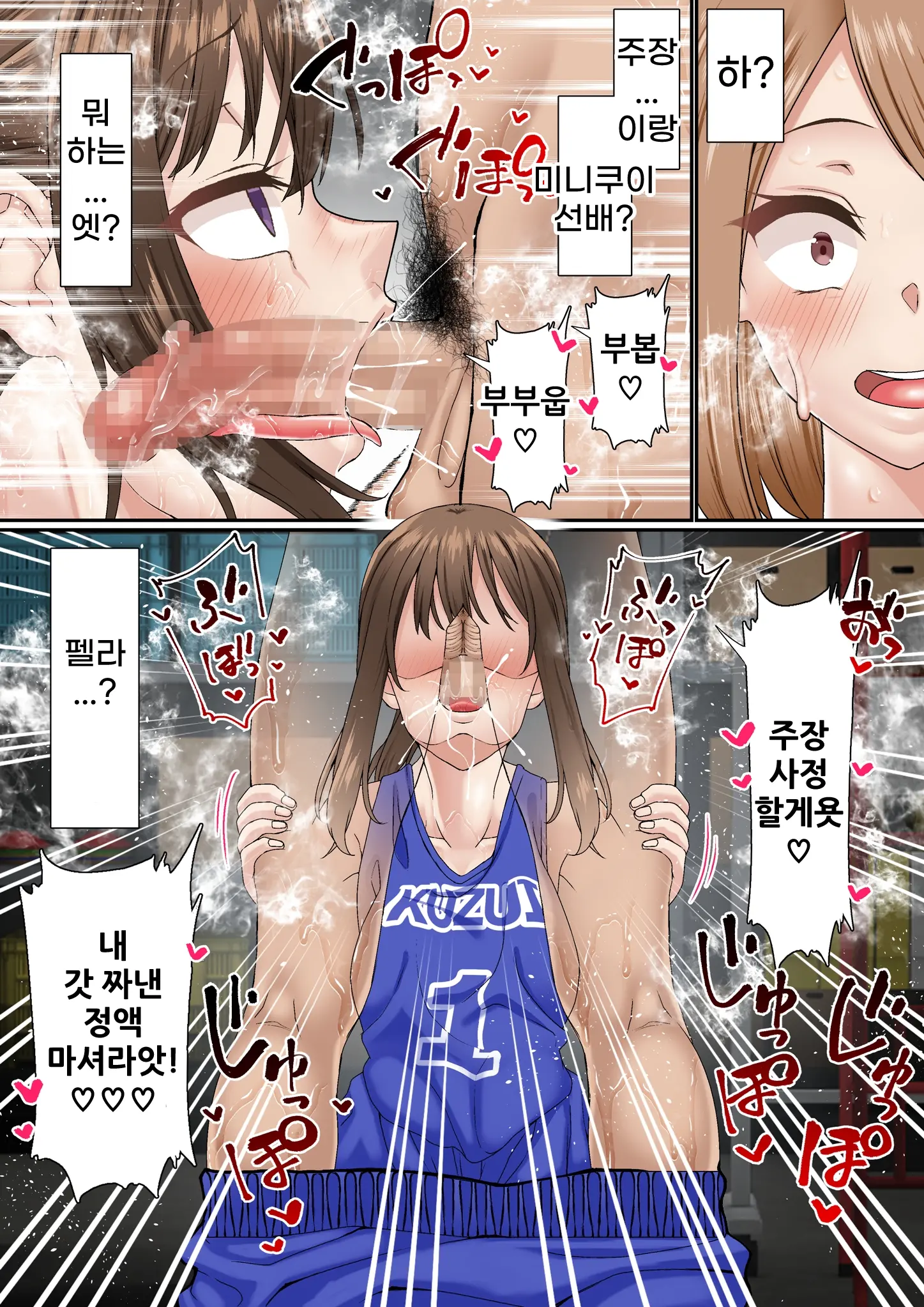 Netorare Onna Bas-Bu Case: 2 Ishiki Takai Kouhai | 네토라레 여 농구부 2 : 자의식 과잉 후배