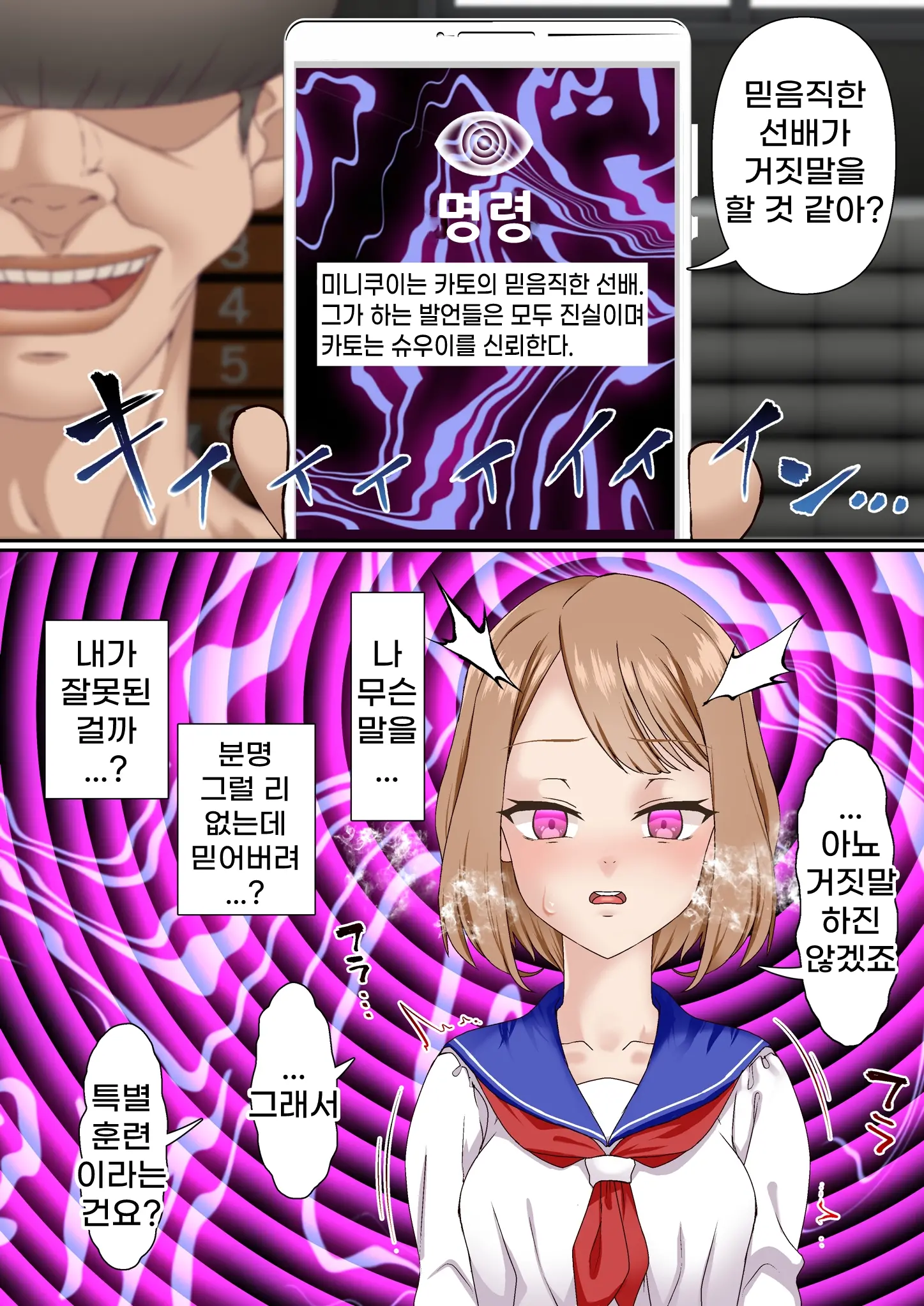Netorare Onna Bas-Bu Case: 2 Ishiki Takai Kouhai | 네토라레 여 농구부 2 : 자의식 과잉 후배