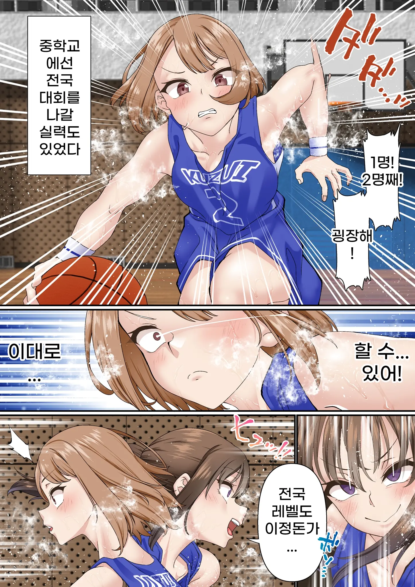 Netorare Onna Bas-Bu Case: 2 Ishiki Takai Kouhai | 네토라레 여 농구부 2 : 자의식 과잉 후배