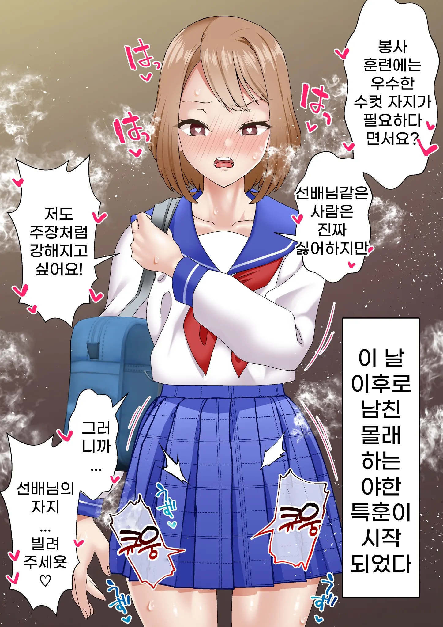 Netorare Onna Bas-Bu Case: 2 Ishiki Takai Kouhai | 네토라레 여 농구부 2 : 자의식 과잉 후배