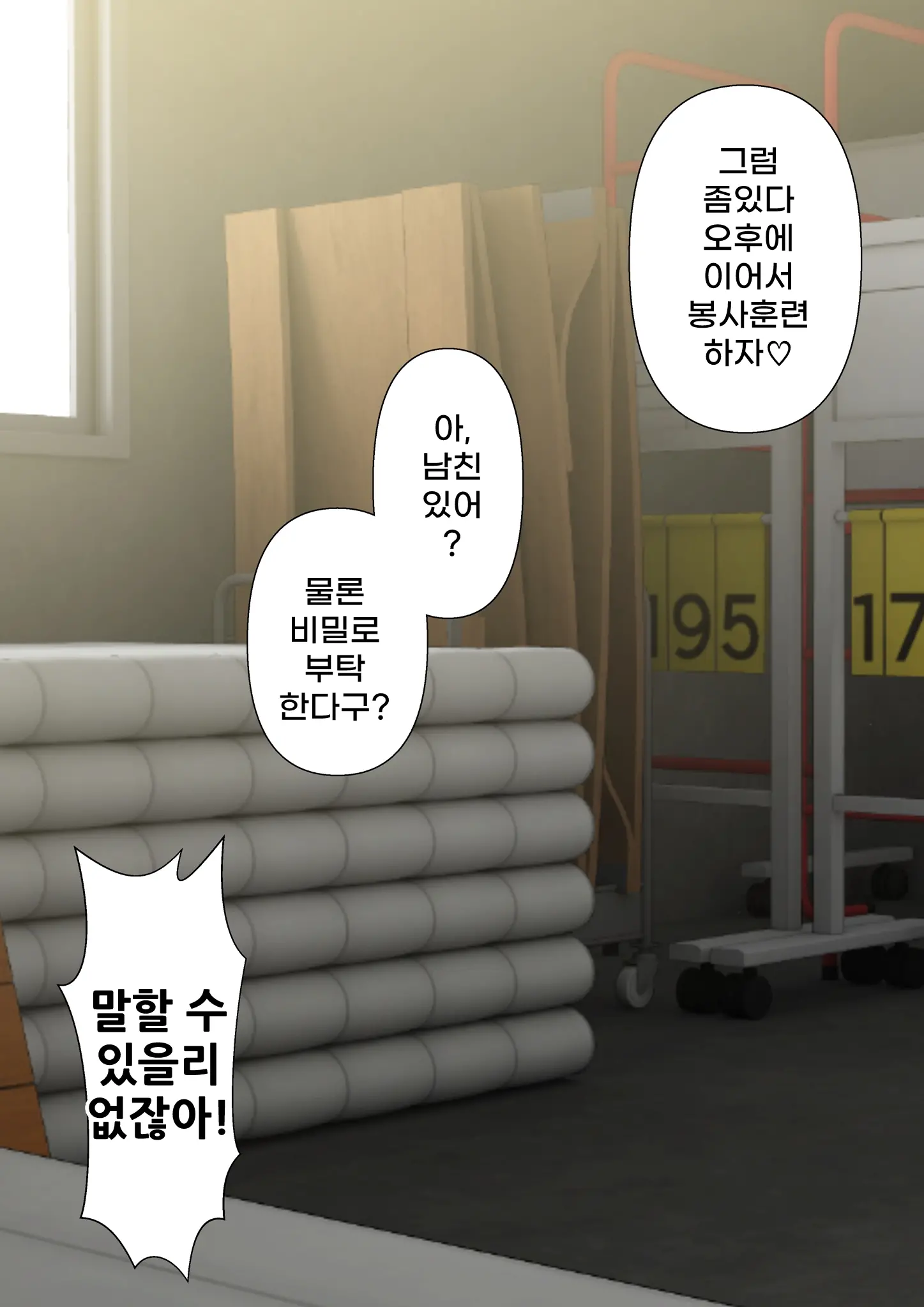 Netorare Onna Bas-Bu Case: 2 Ishiki Takai Kouhai | 네토라레 여 농구부 2 : 자의식 과잉 후배