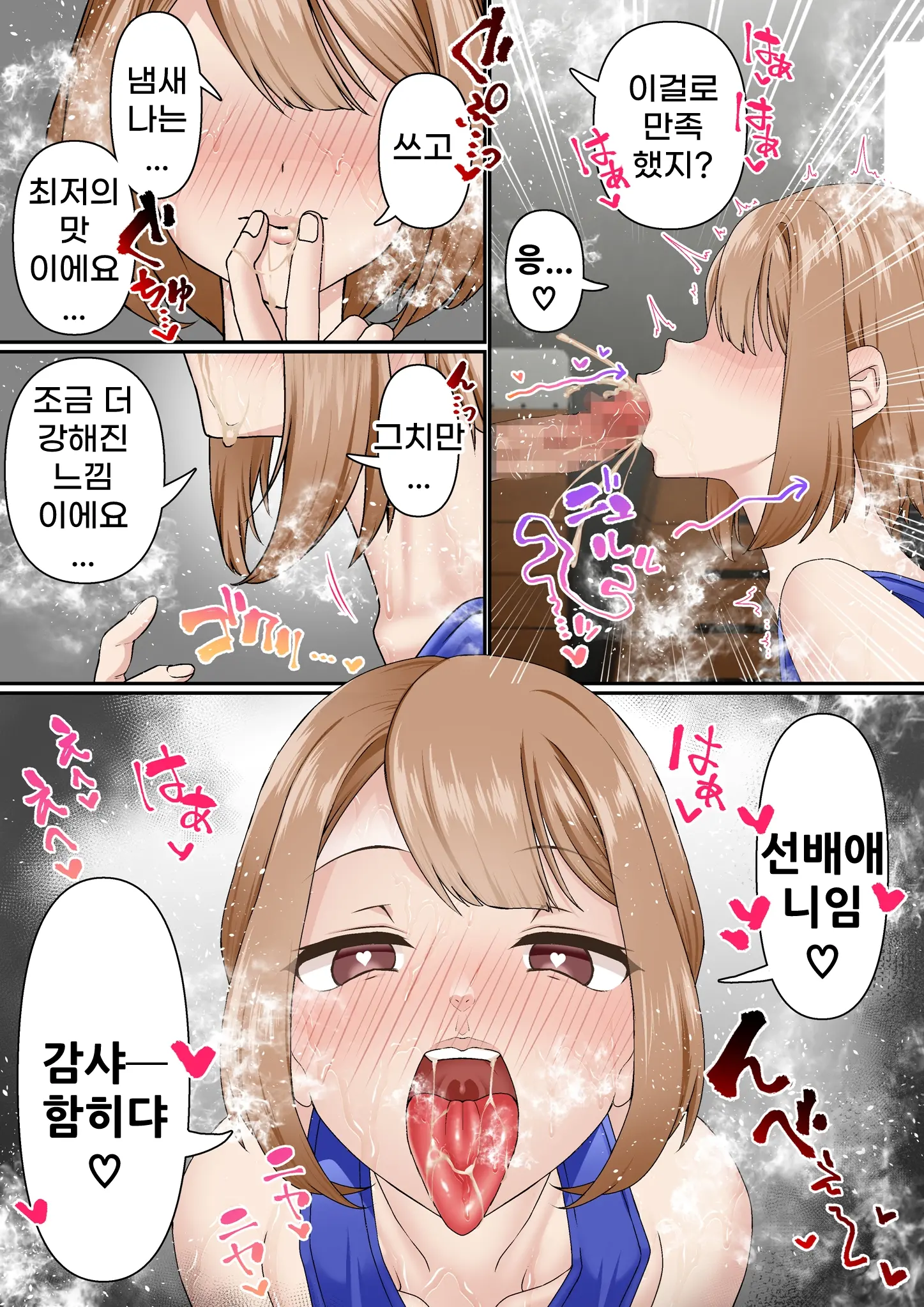Netorare Onna Bas-Bu Case: 2 Ishiki Takai Kouhai | 네토라레 여 농구부 2 : 자의식 과잉 후배